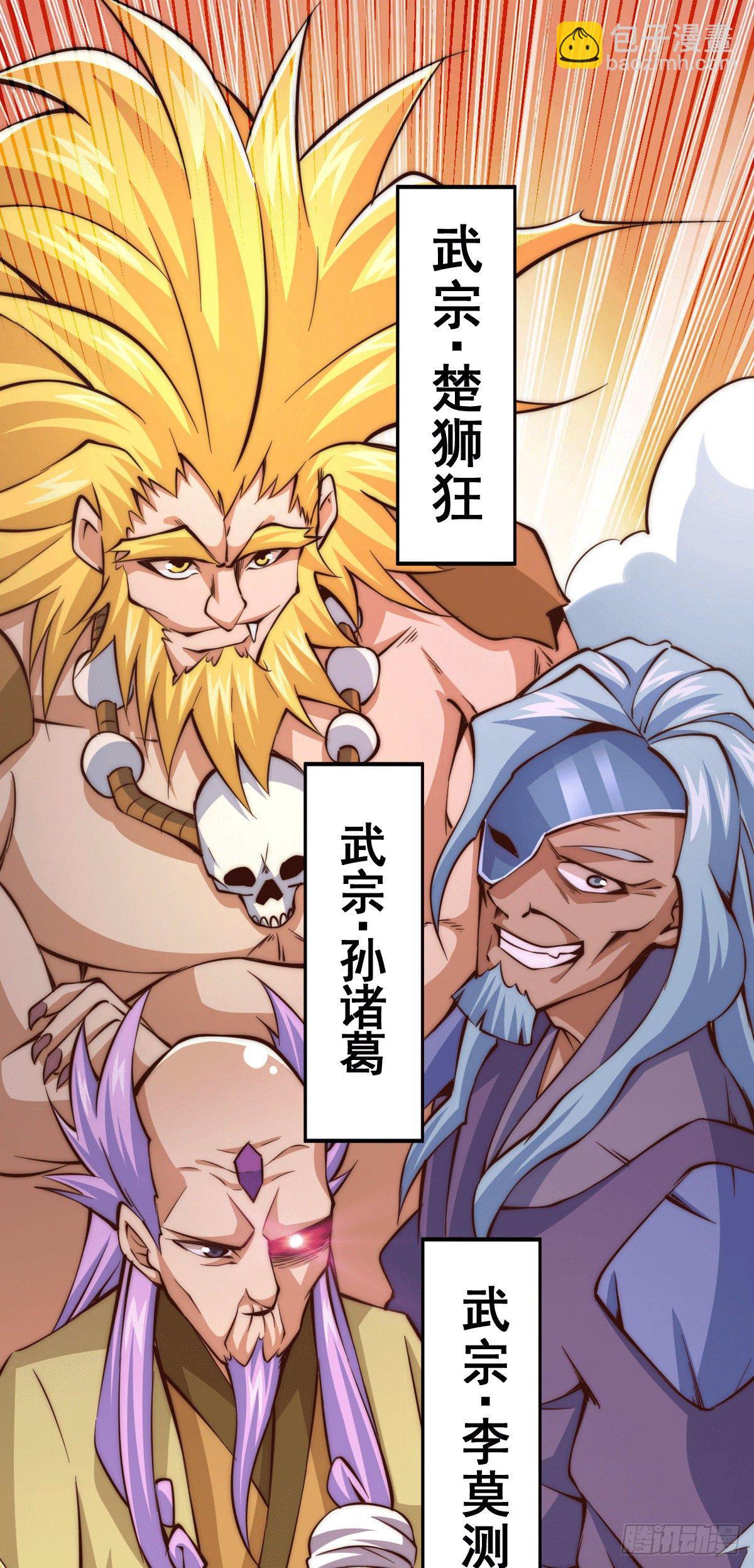 萬人之上 - 第16話 易先生分明是凡人 - 1