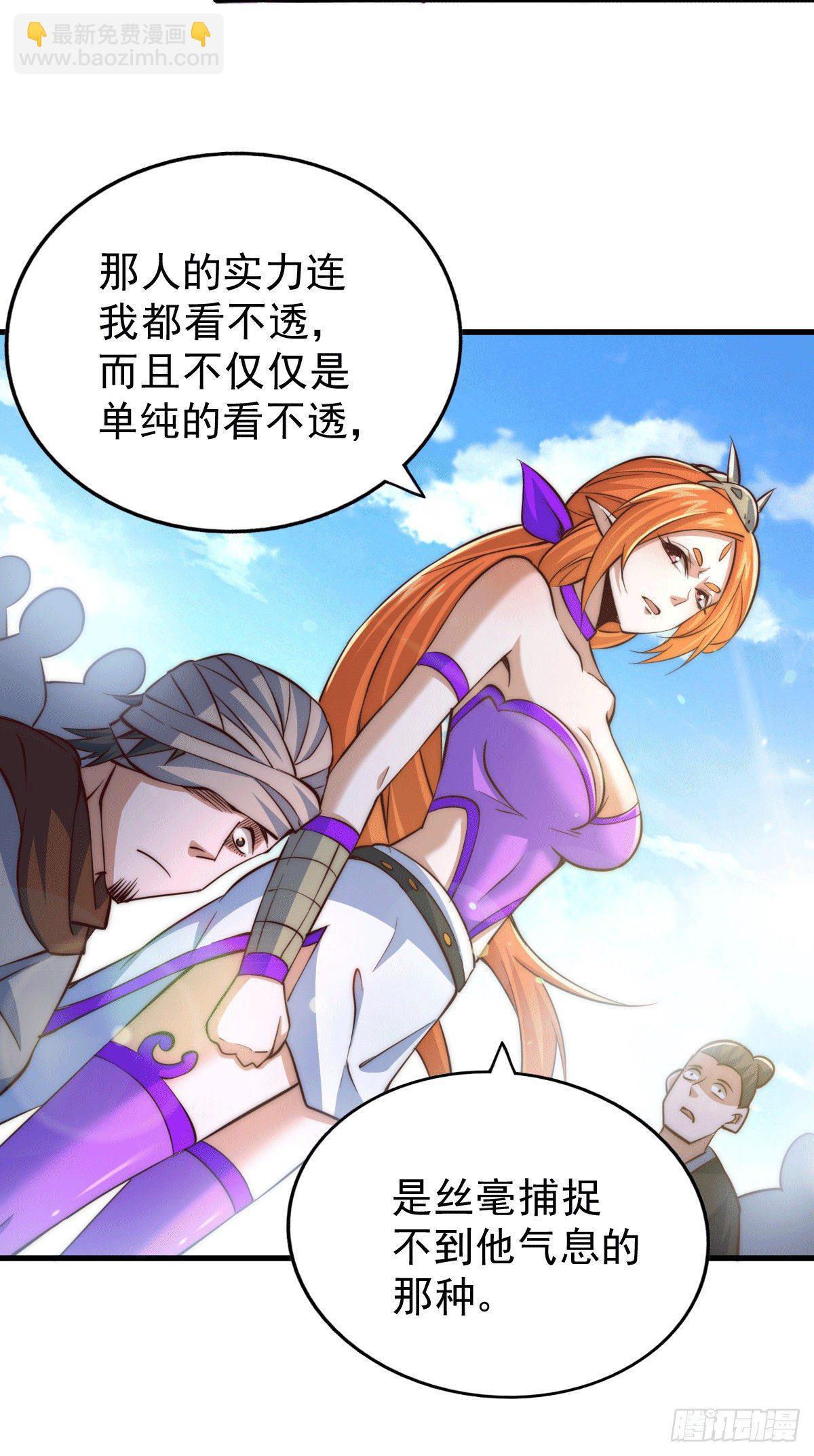 萬人之上 - 第16話 易先生分明是凡人 - 5