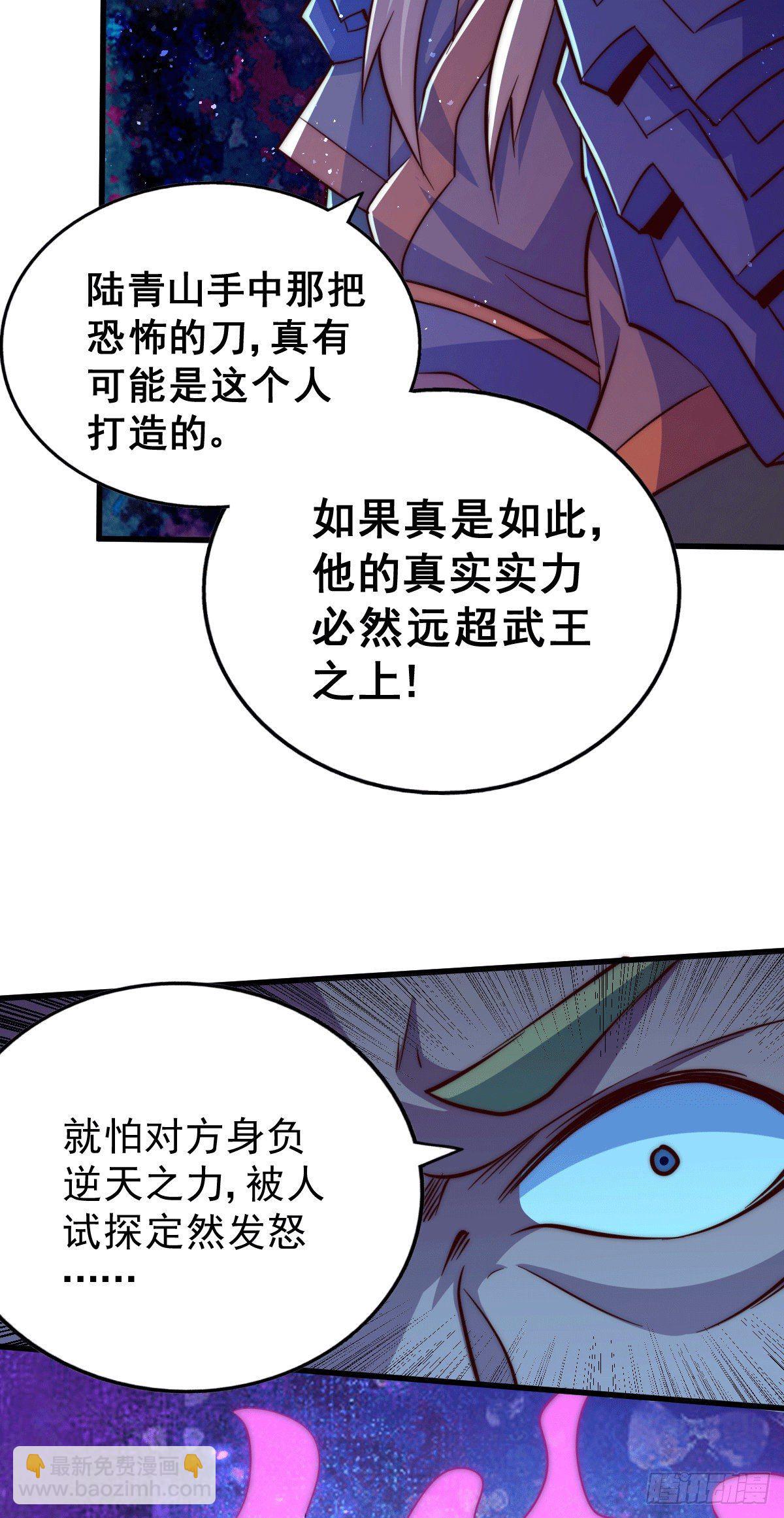 萬人之上 - 第16話 易先生分明是凡人 - 1