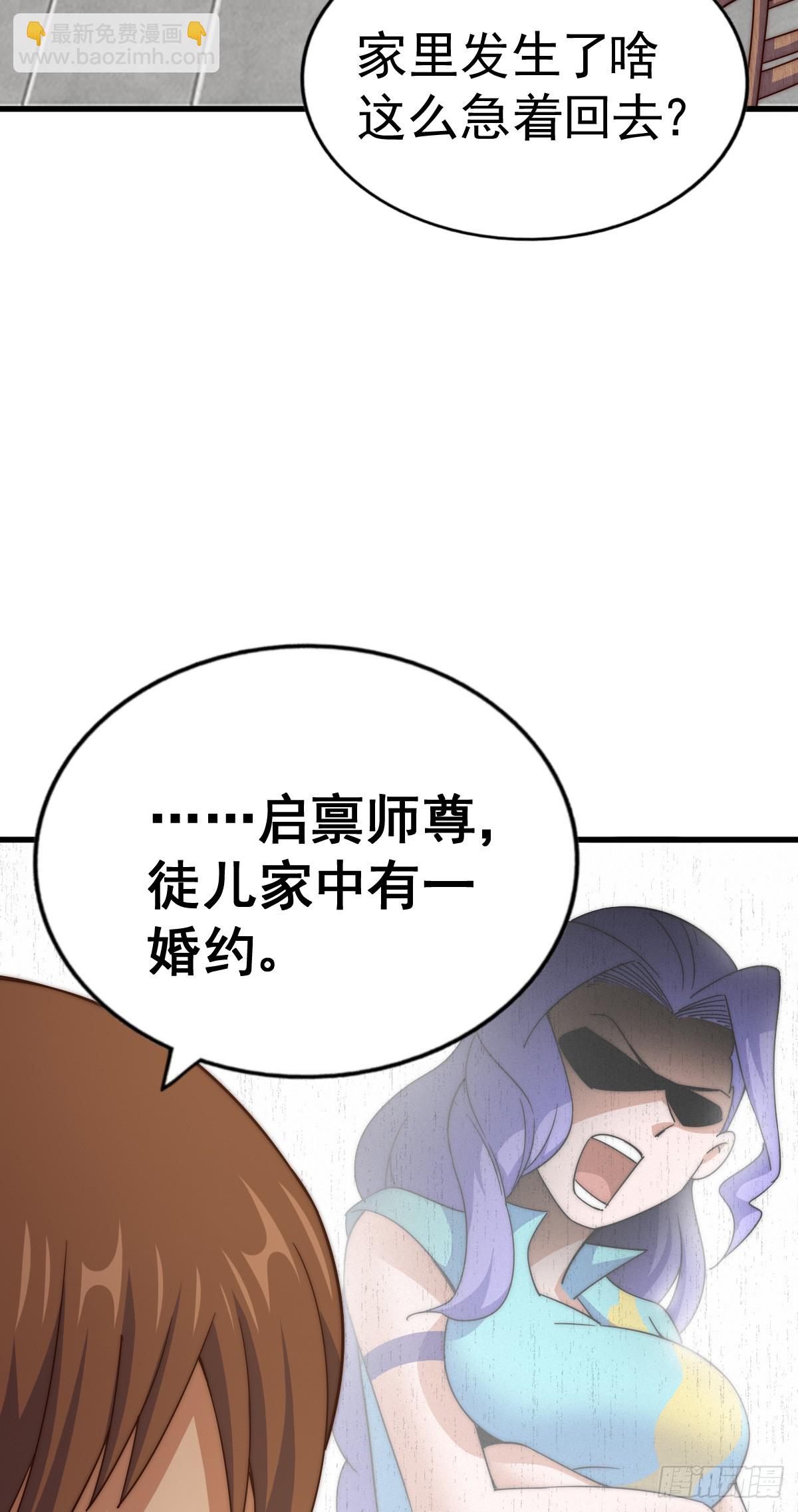 萬人之上 - 第172話 解除婚約(1/3) - 3