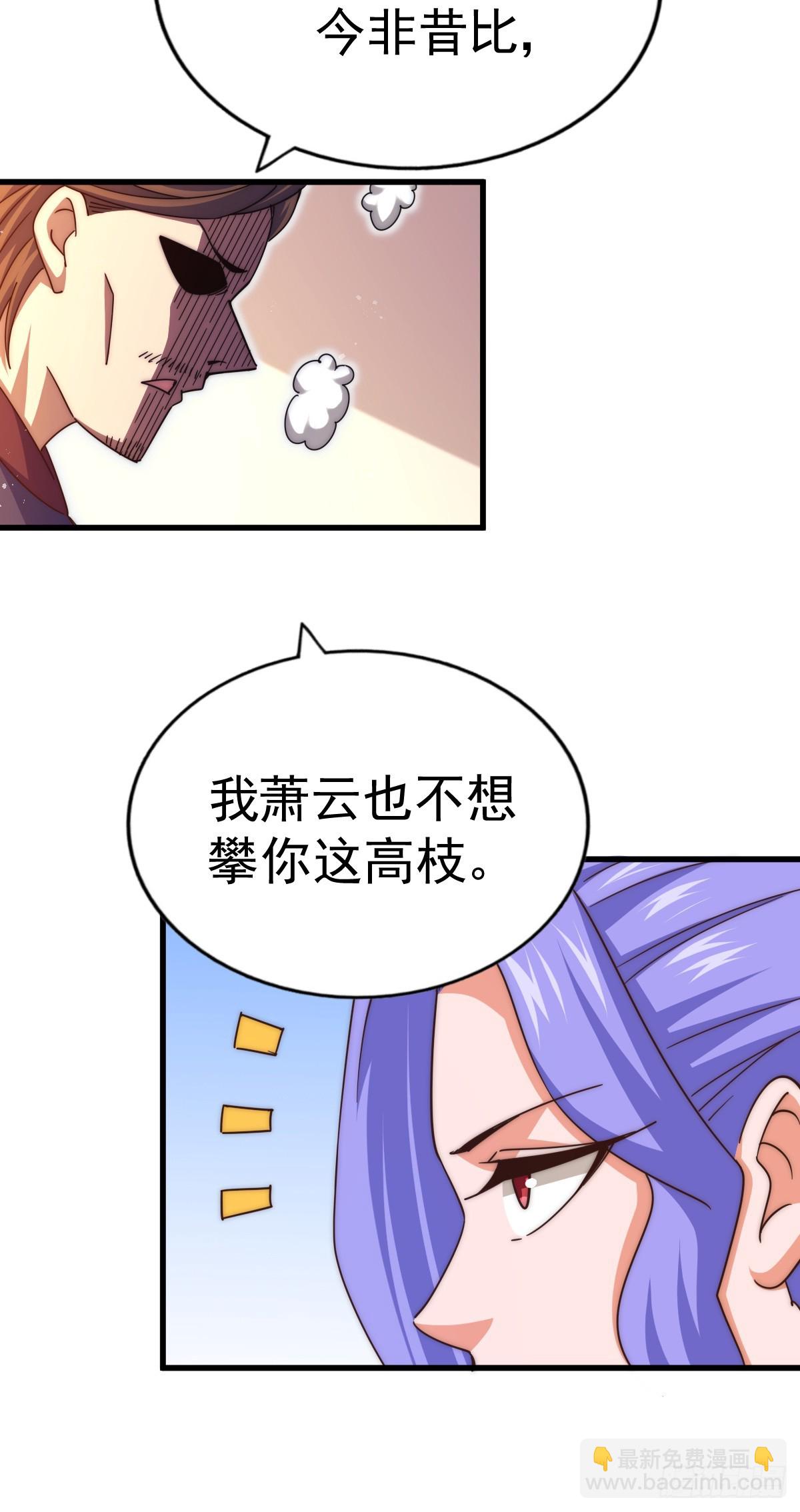 萬人之上 - 第172話 解除婚約(2/3) - 3