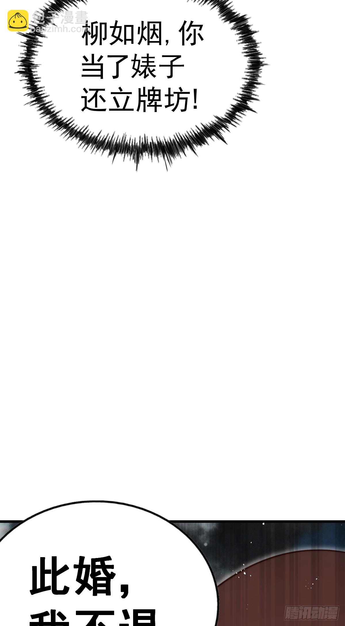 萬人之上 - 第172話 解除婚約(2/3) - 6