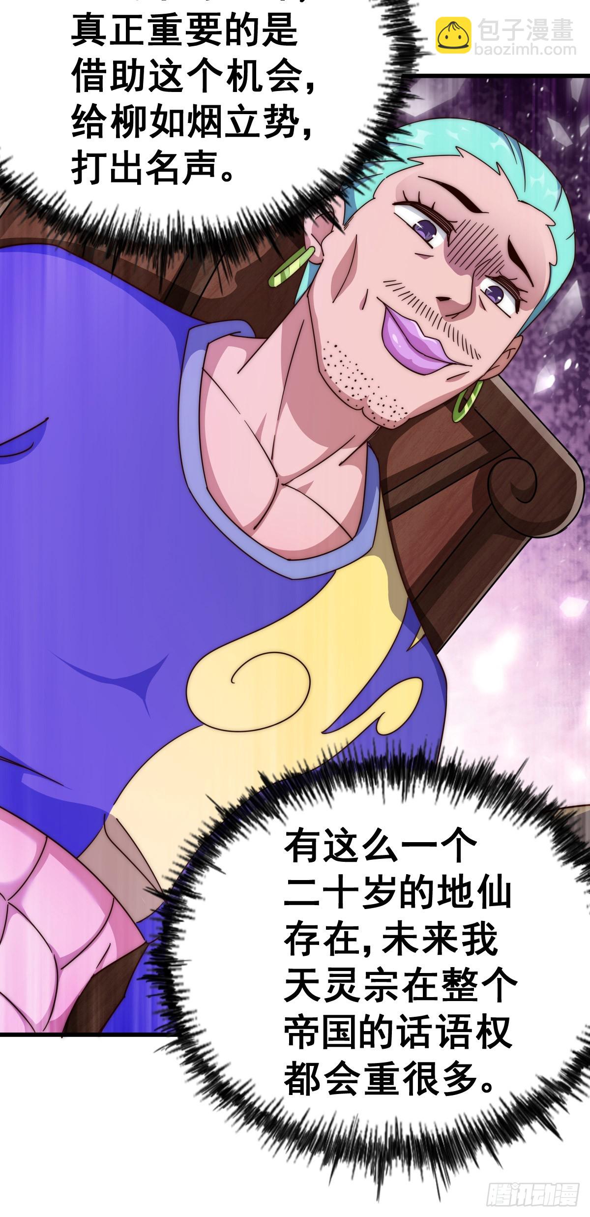 萬人之上 - 第174話 爲你撐腰(1/2) - 3