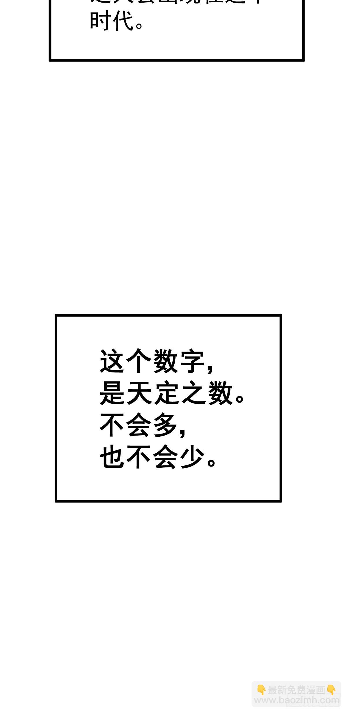 萬人之上 - 第178話 混吃混喝？(1/2) - 3