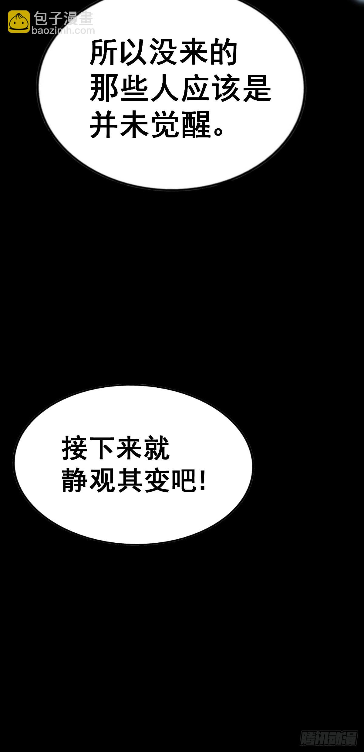 萬人之上 - 第178話 混吃混喝？(1/2) - 7