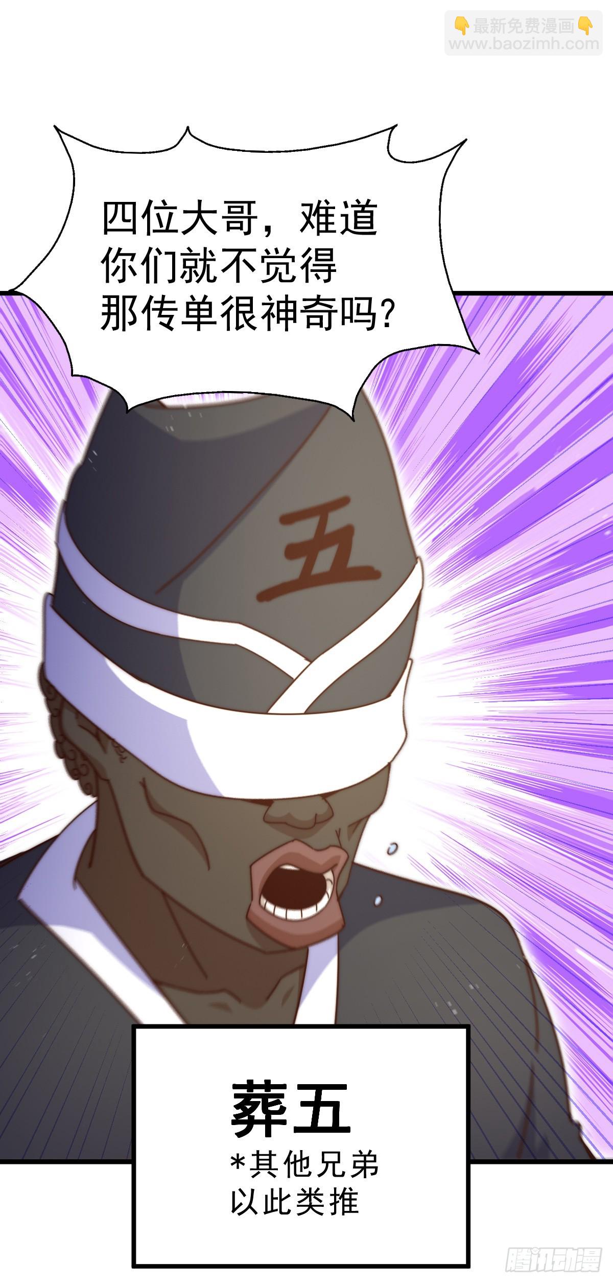 萬人之上 - 第178話 混吃混喝？(1/2) - 3