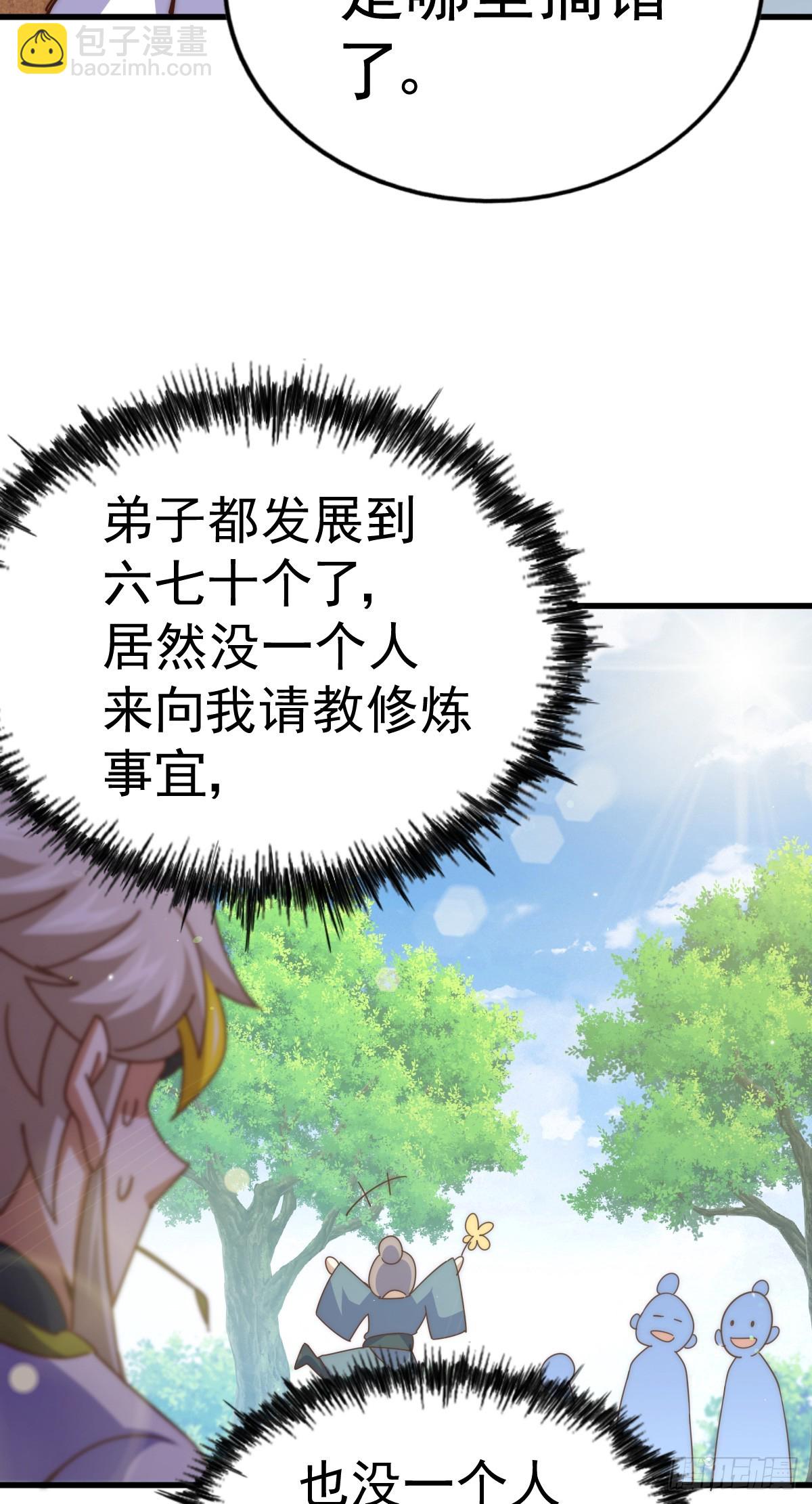 萬人之上 - 第178話 混吃混喝？(2/2) - 4