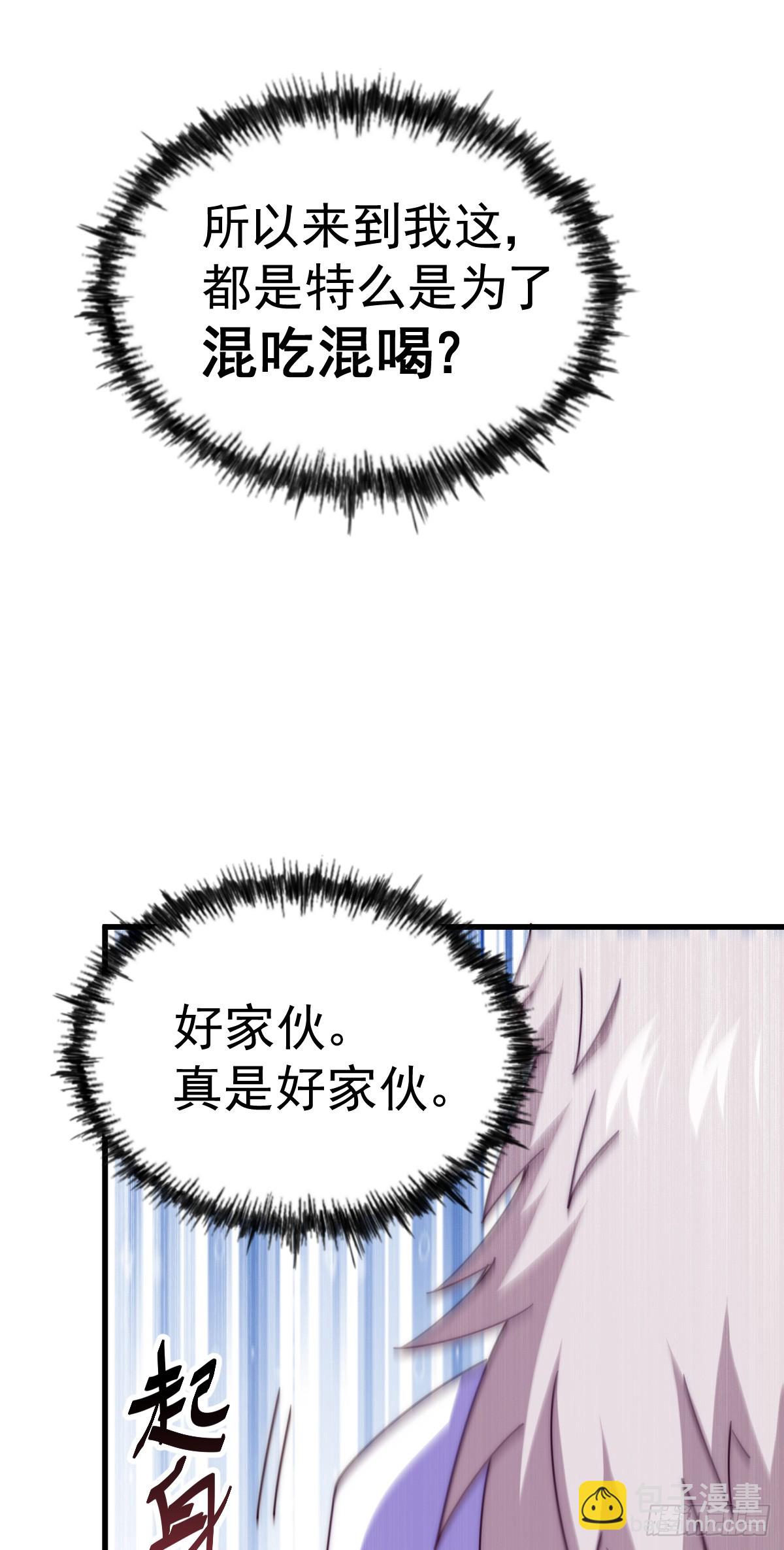 萬人之上 - 第178話 混吃混喝？(2/2) - 2