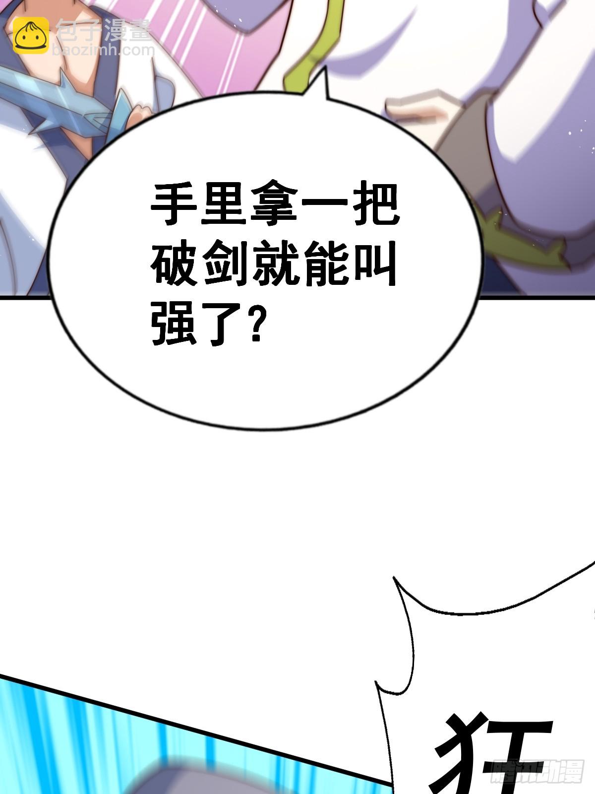 萬人之上 - 第183話 狠狠滴愛惹！(3/3) - 6