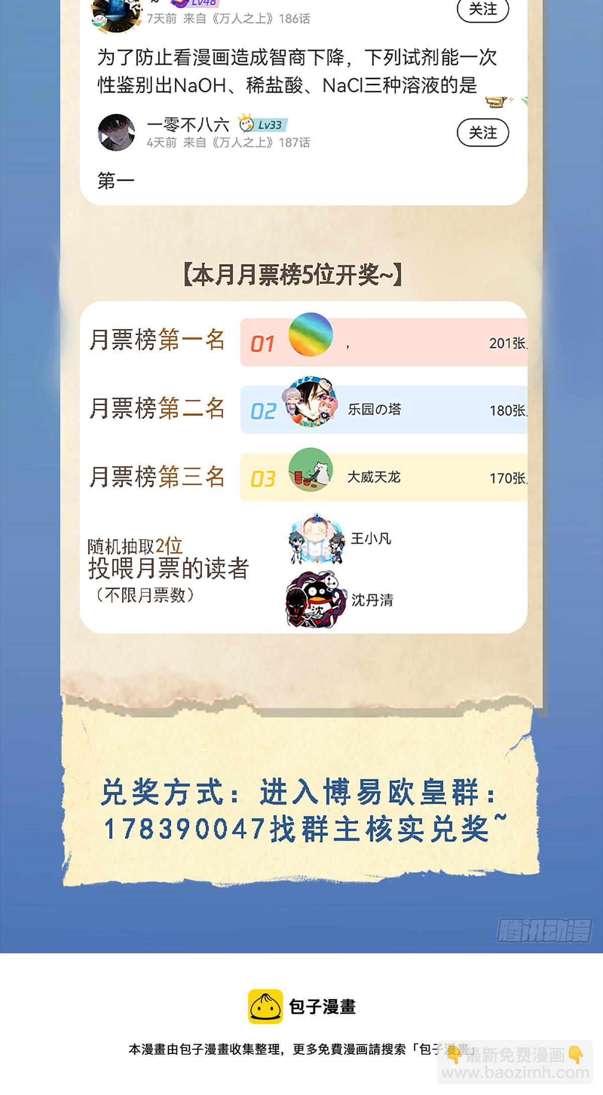 萬人之上 - 第183話 狠狠滴愛惹！(3/3) - 3