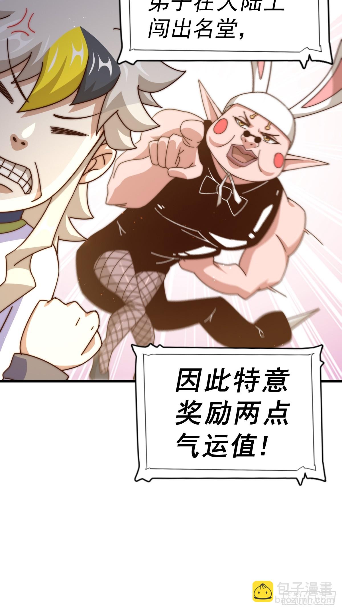 萬人之上 - 第183話 狠狠滴愛惹！(1/3) - 7