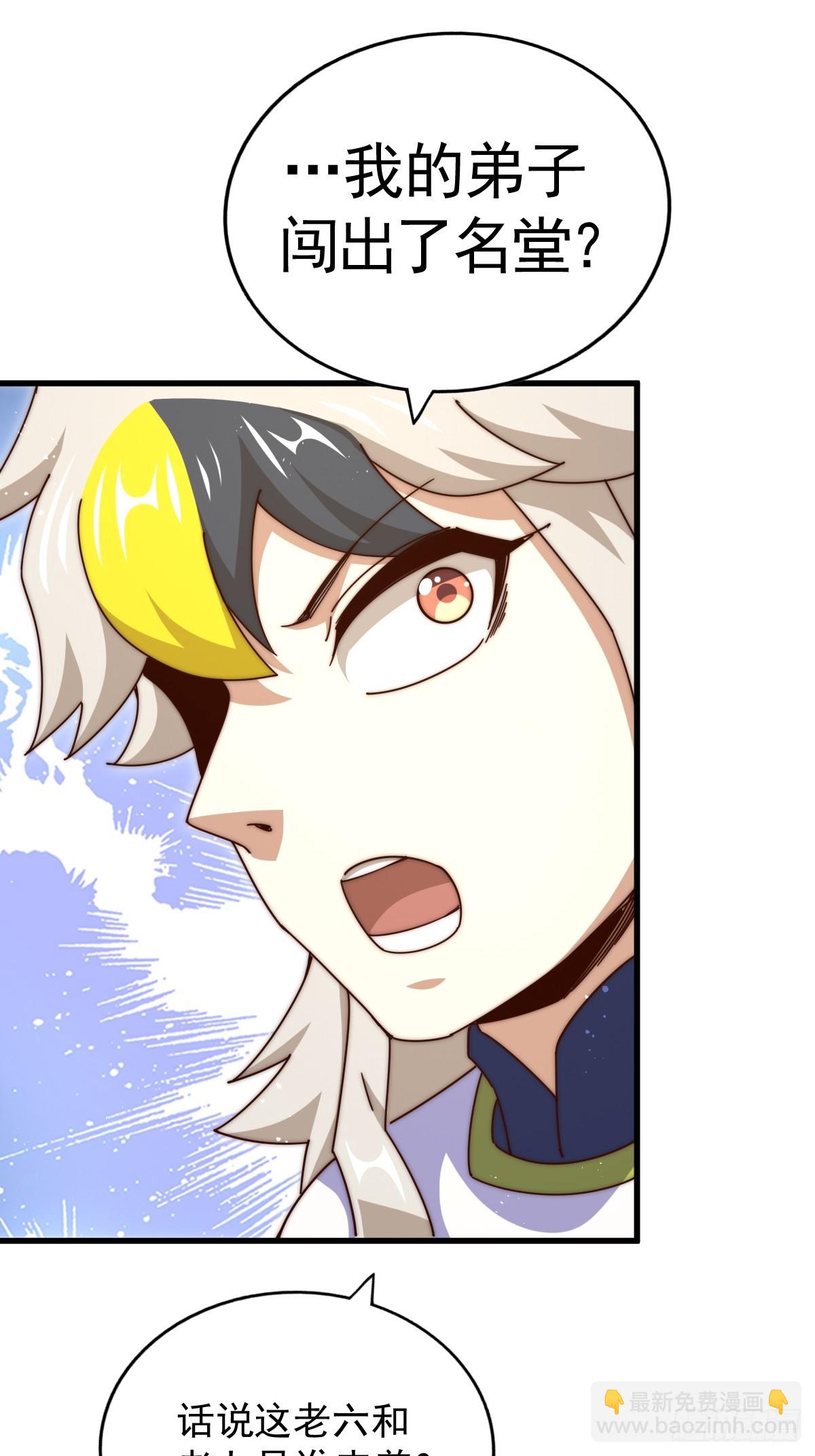 萬人之上 - 第183話 狠狠滴愛惹！(1/3) - 8