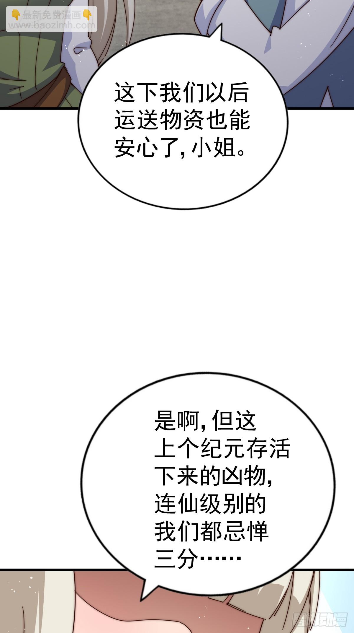 萬人之上 - 第183話 狠狠滴愛惹！(2/3) - 8