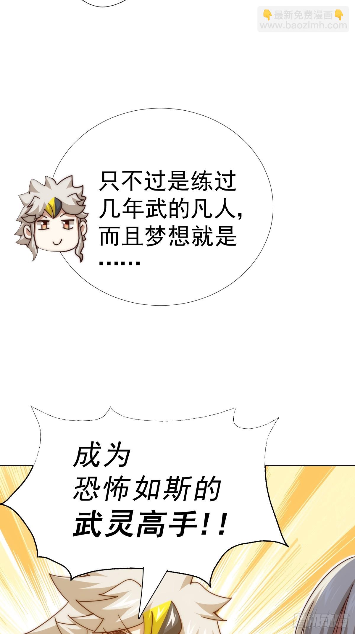 萬人之上 - 第183話 狠狠滴愛惹！(2/3) - 4