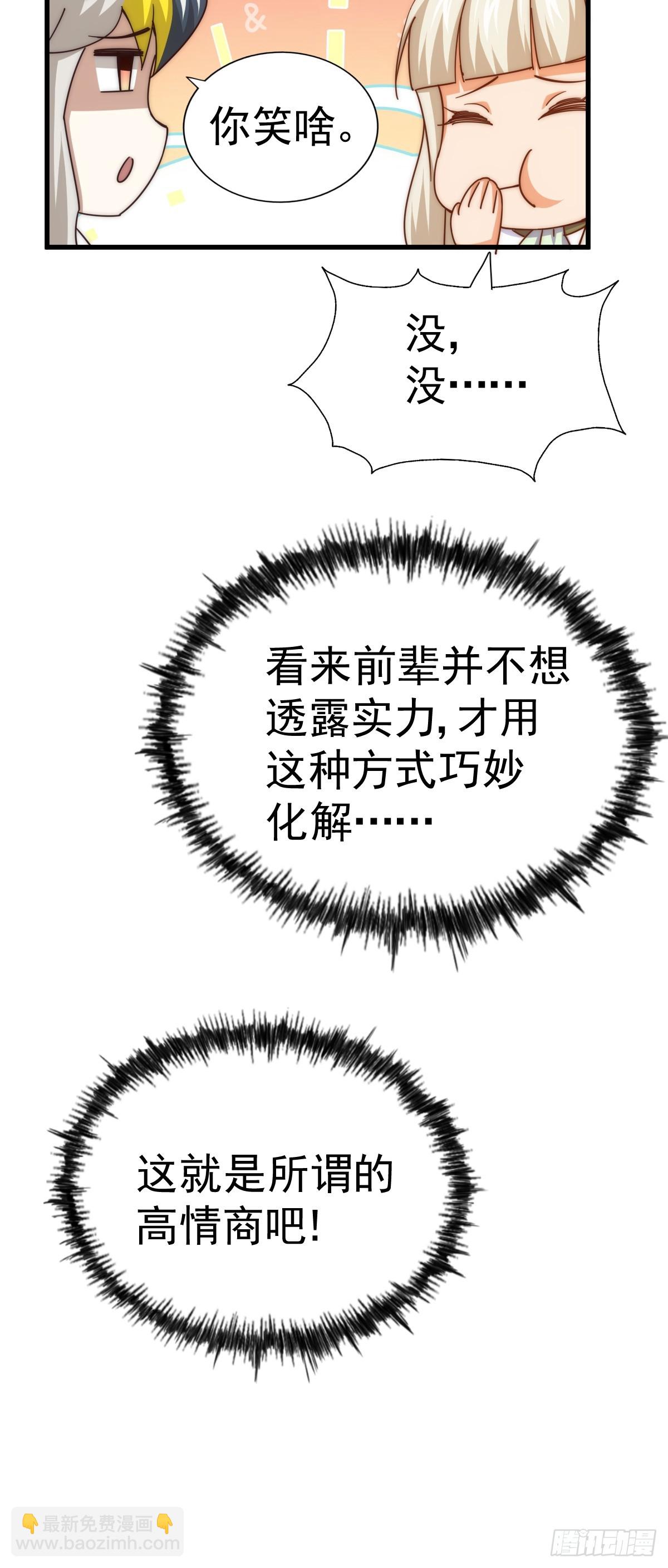 萬人之上 - 第183話 狠狠滴愛惹！(2/3) - 6