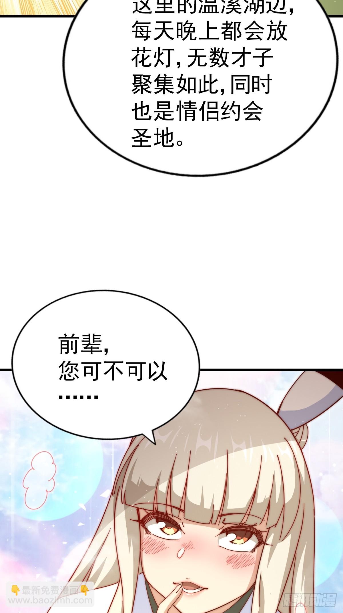 萬人之上 - 第183話 狠狠滴愛惹！(2/3) - 3