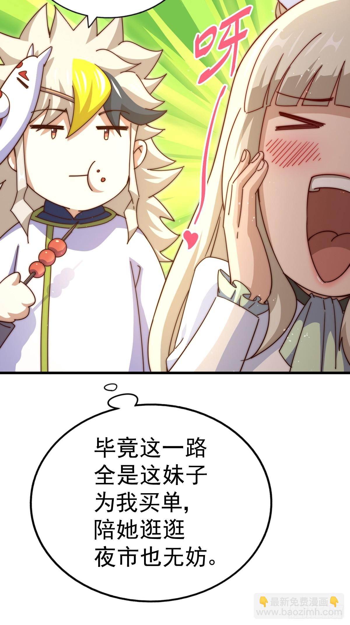 萬人之上 - 第183話 狠狠滴愛惹！(2/3) - 5