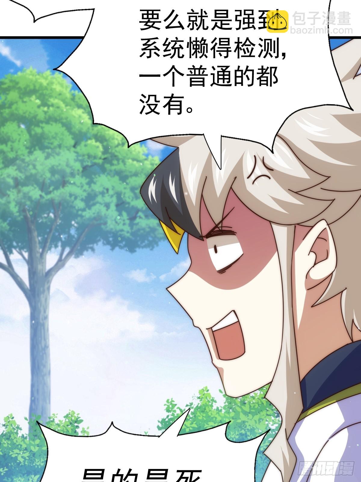 萬人之上 - 第183話 狠狠滴愛惹！(1/3) - 8