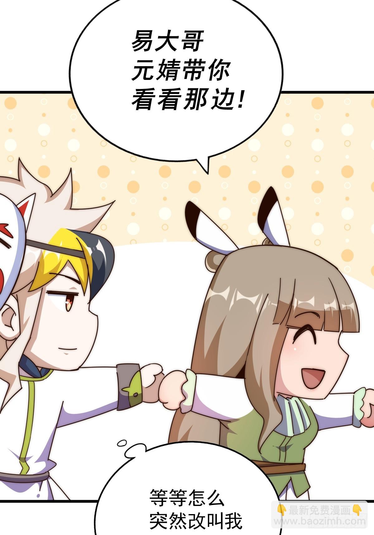 萬人之上 - 第183話 狠狠滴愛惹！(2/3) - 3