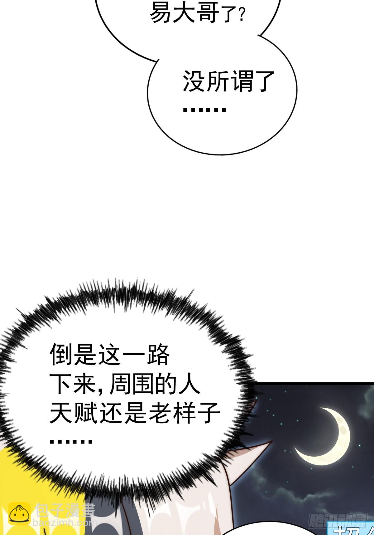 萬人之上 - 第183話 狠狠滴愛惹！(2/3) - 4