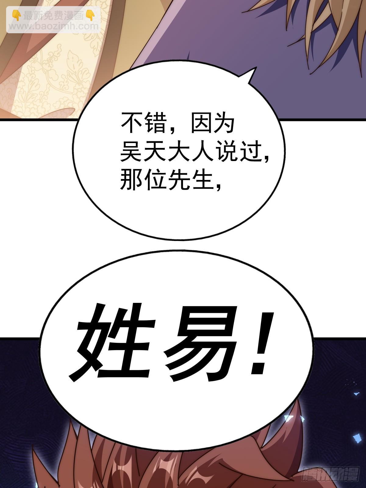 萬人之上 - 第185話 回憶往事(2/2) - 2