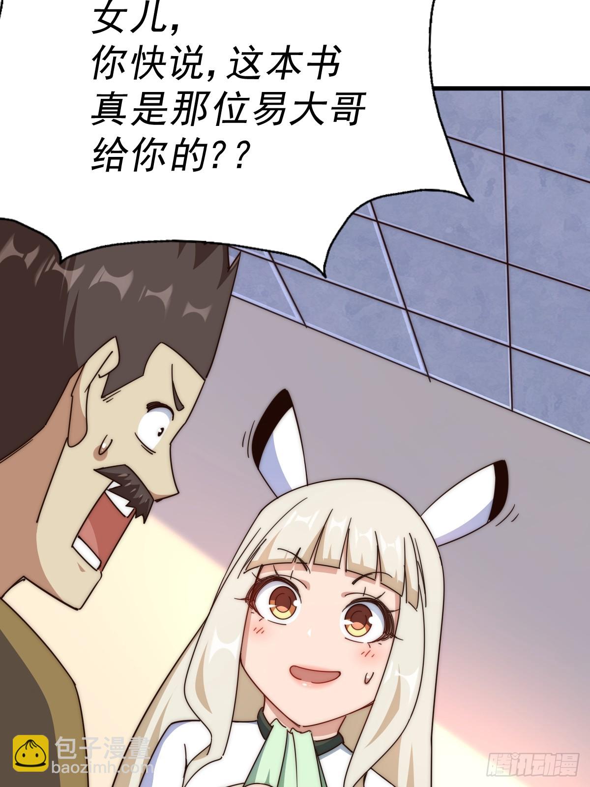 萬人之上 - 第185話 回憶往事(2/2) - 7