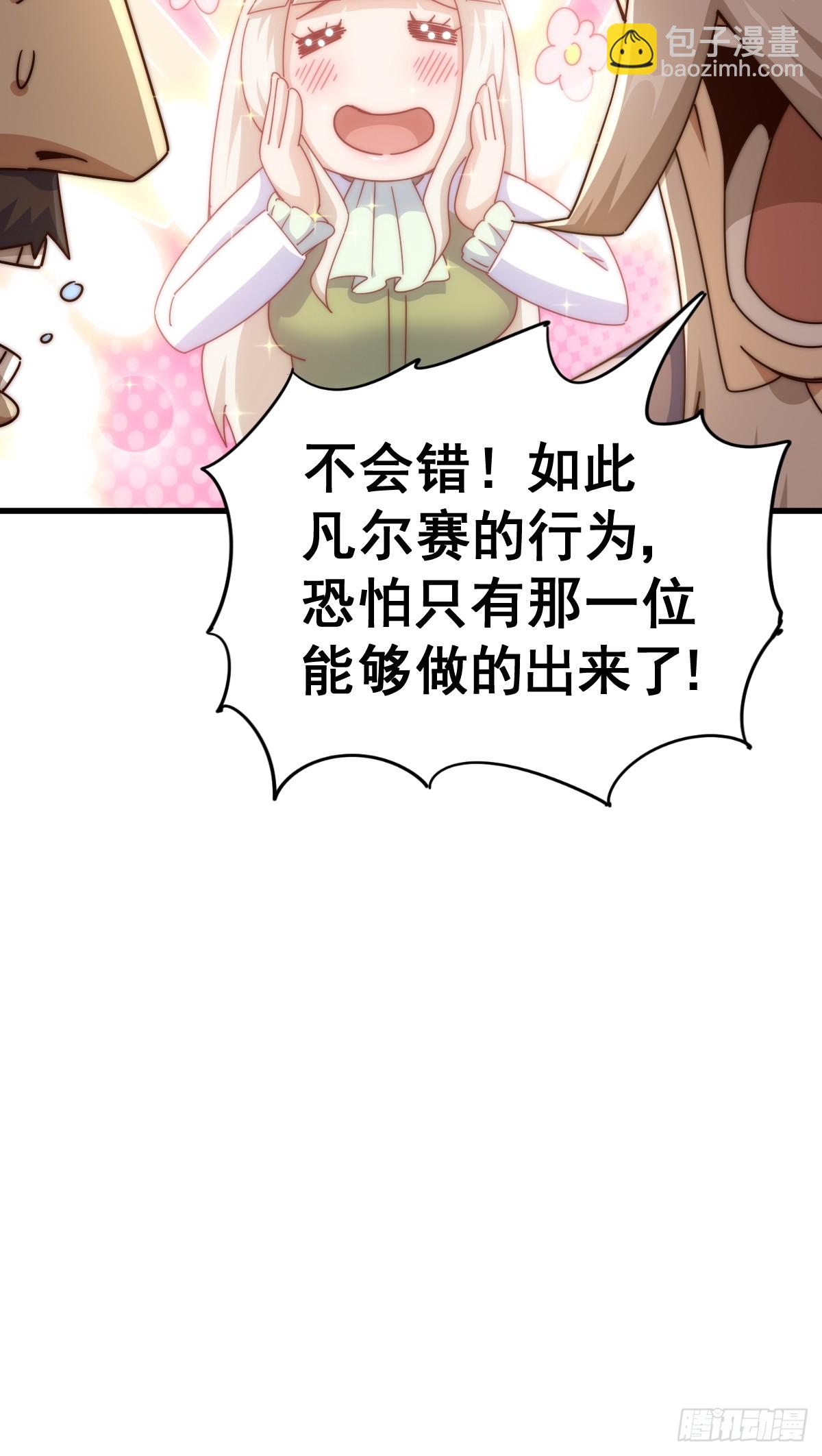 萬人之上 - 第185話 回憶往事(2/2) - 1