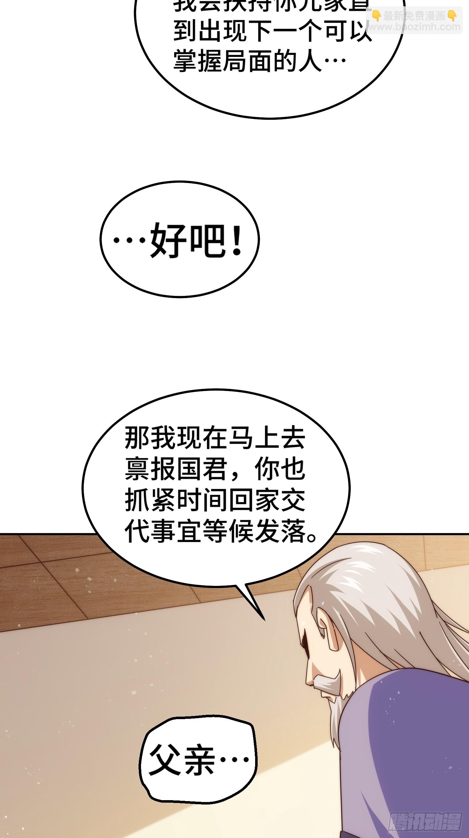 萬人之上 - 第185話 回憶往事(2/2) - 7