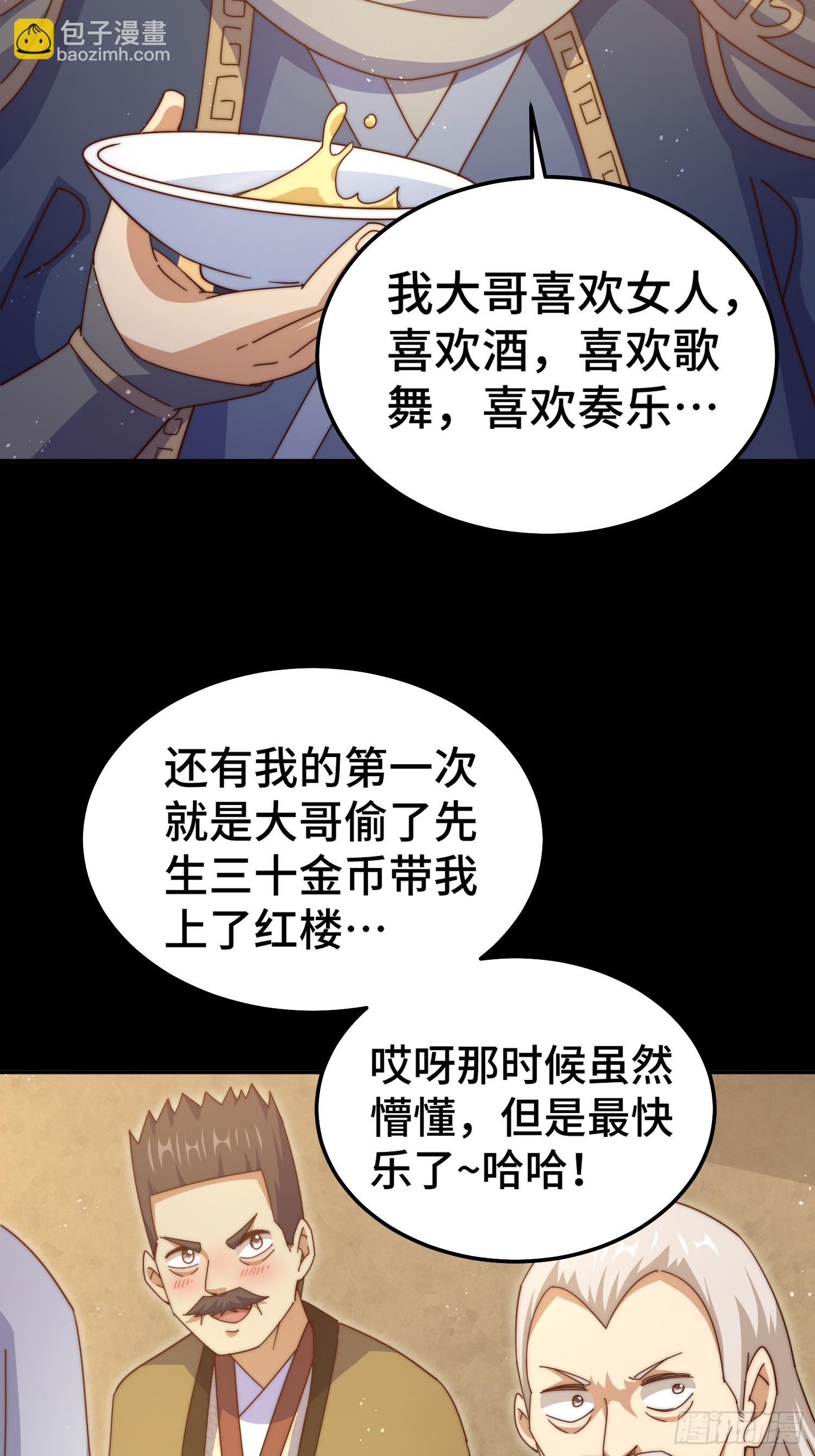 萬人之上 - 第185話 回憶往事(2/2) - 6