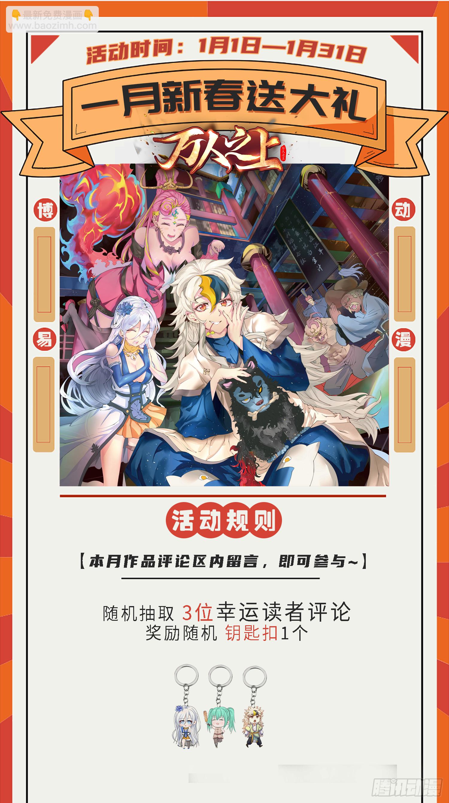 萬人之上 - 第185話 回憶往事(2/2) - 1