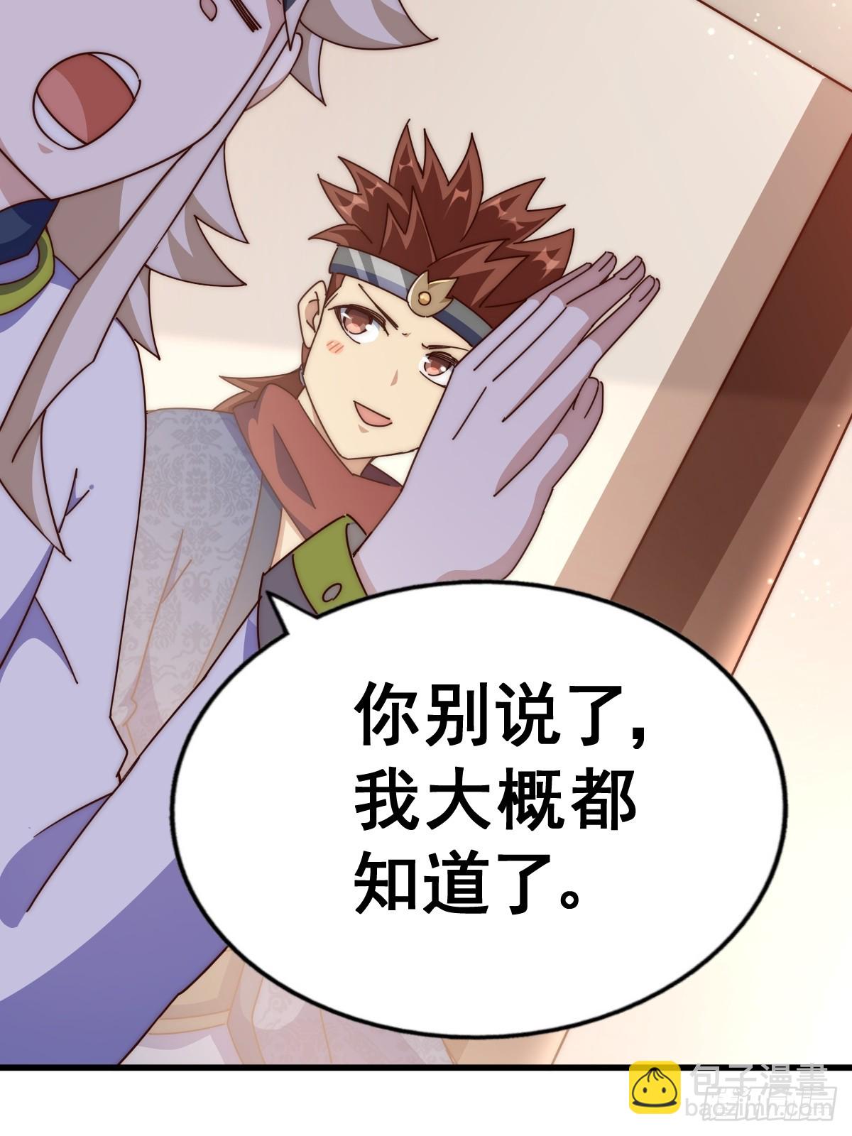 萬人之上 - 第187話 不是正道(2/2) - 1