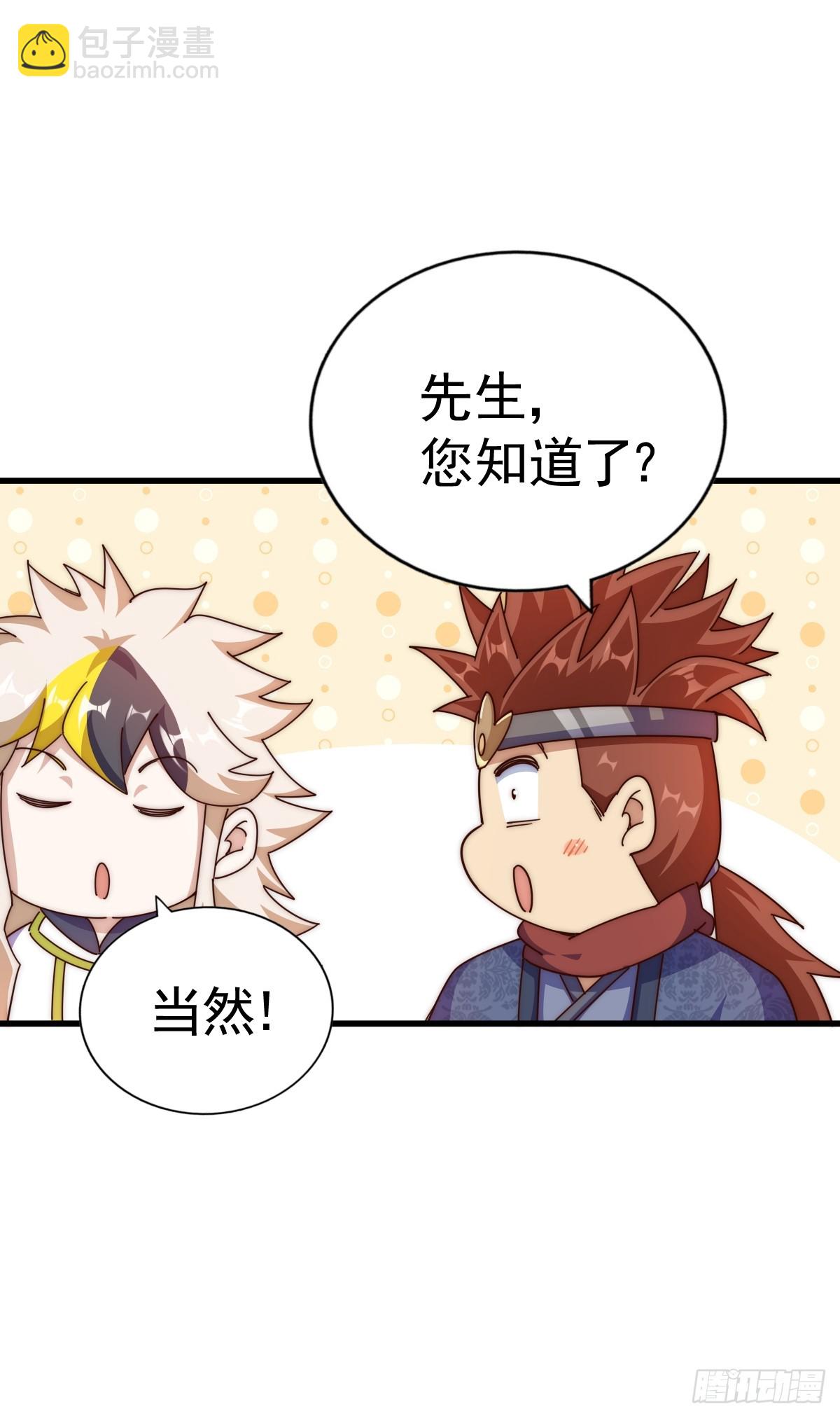 萬人之上 - 第187話 不是正道(2/2) - 2