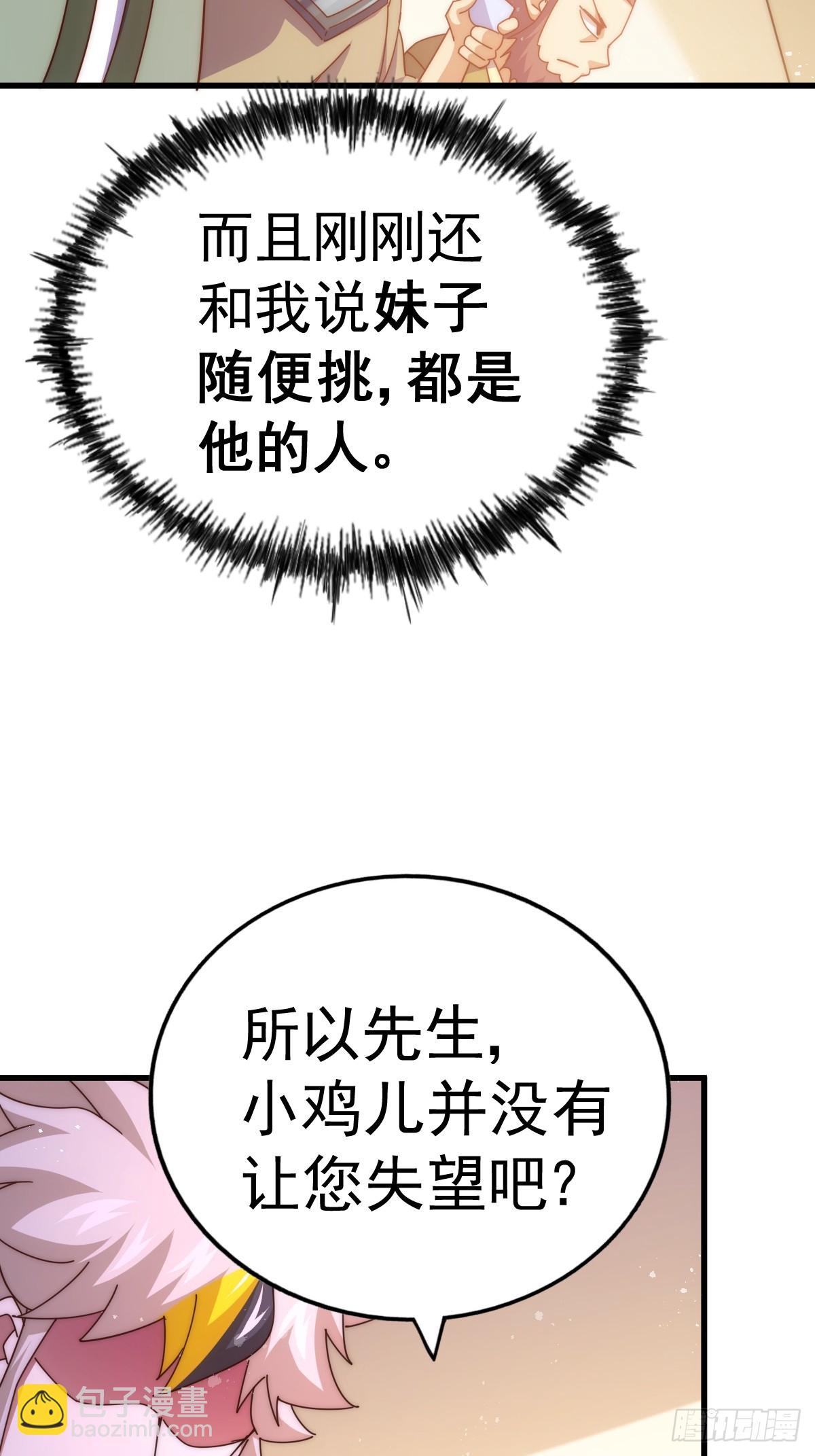 萬人之上 - 第187話 不是正道(2/2) - 5