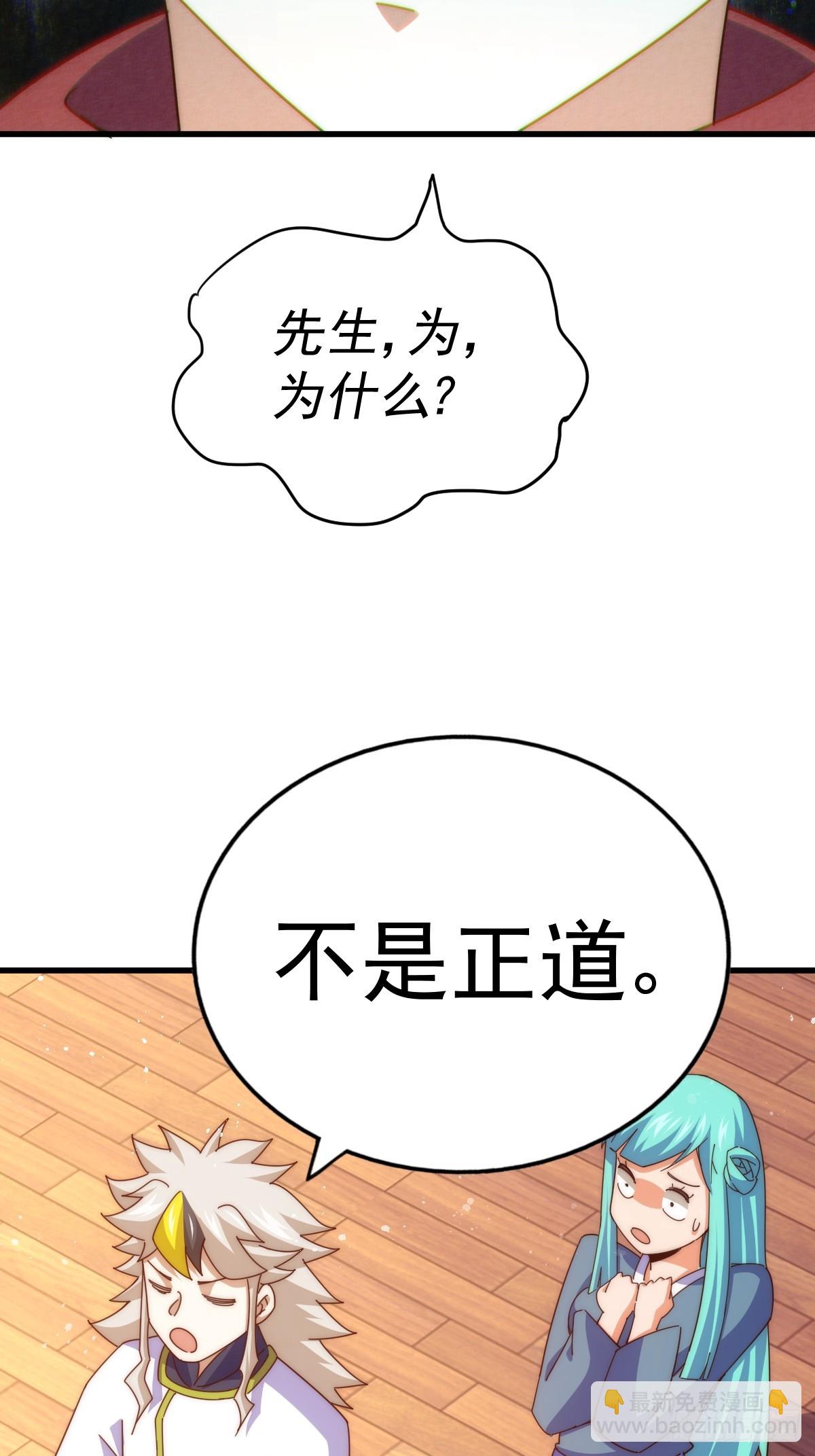 萬人之上 - 第187話 不是正道(2/2) - 3