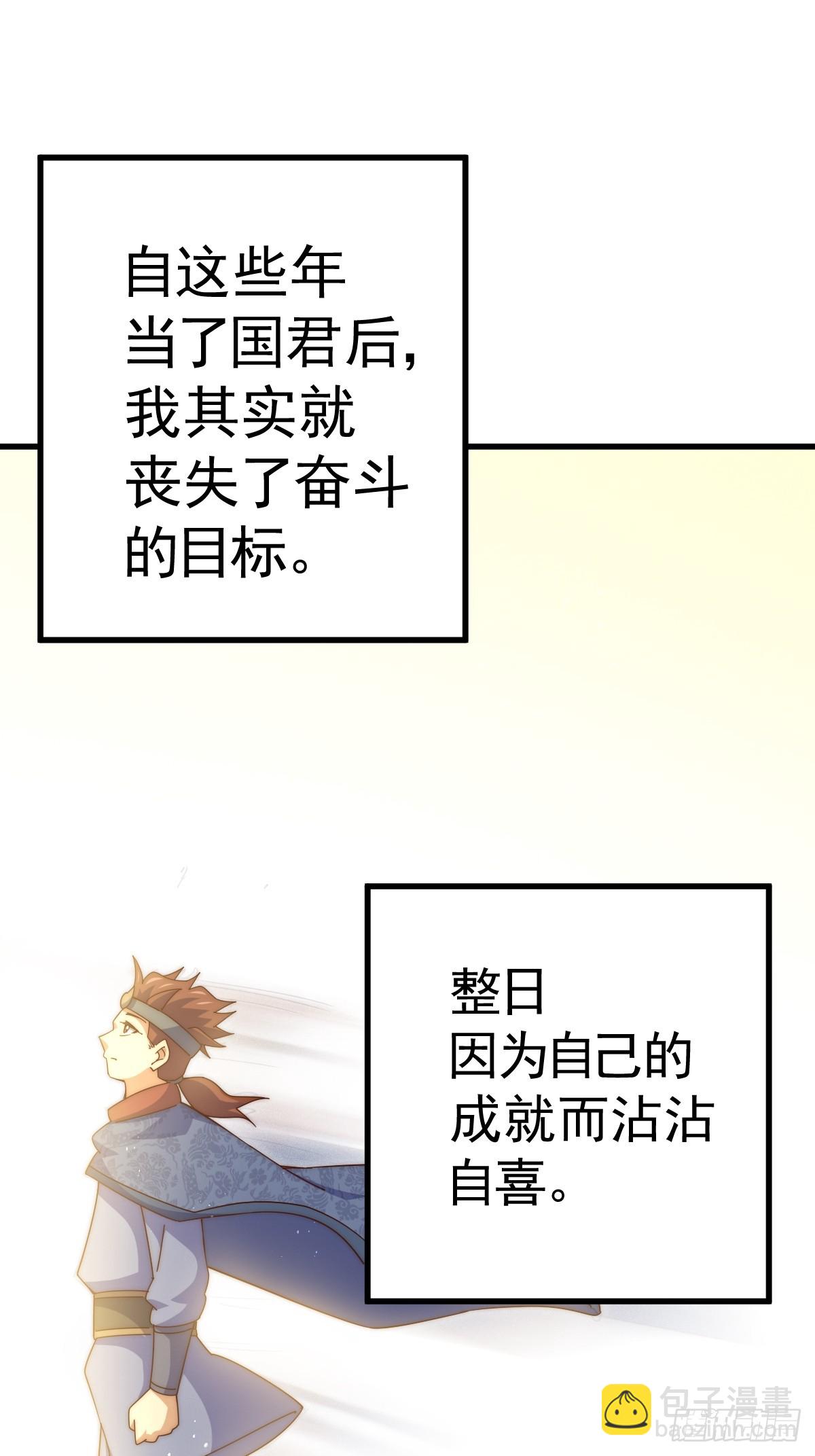 萬人之上 - 第187話 不是正道(2/2) - 4