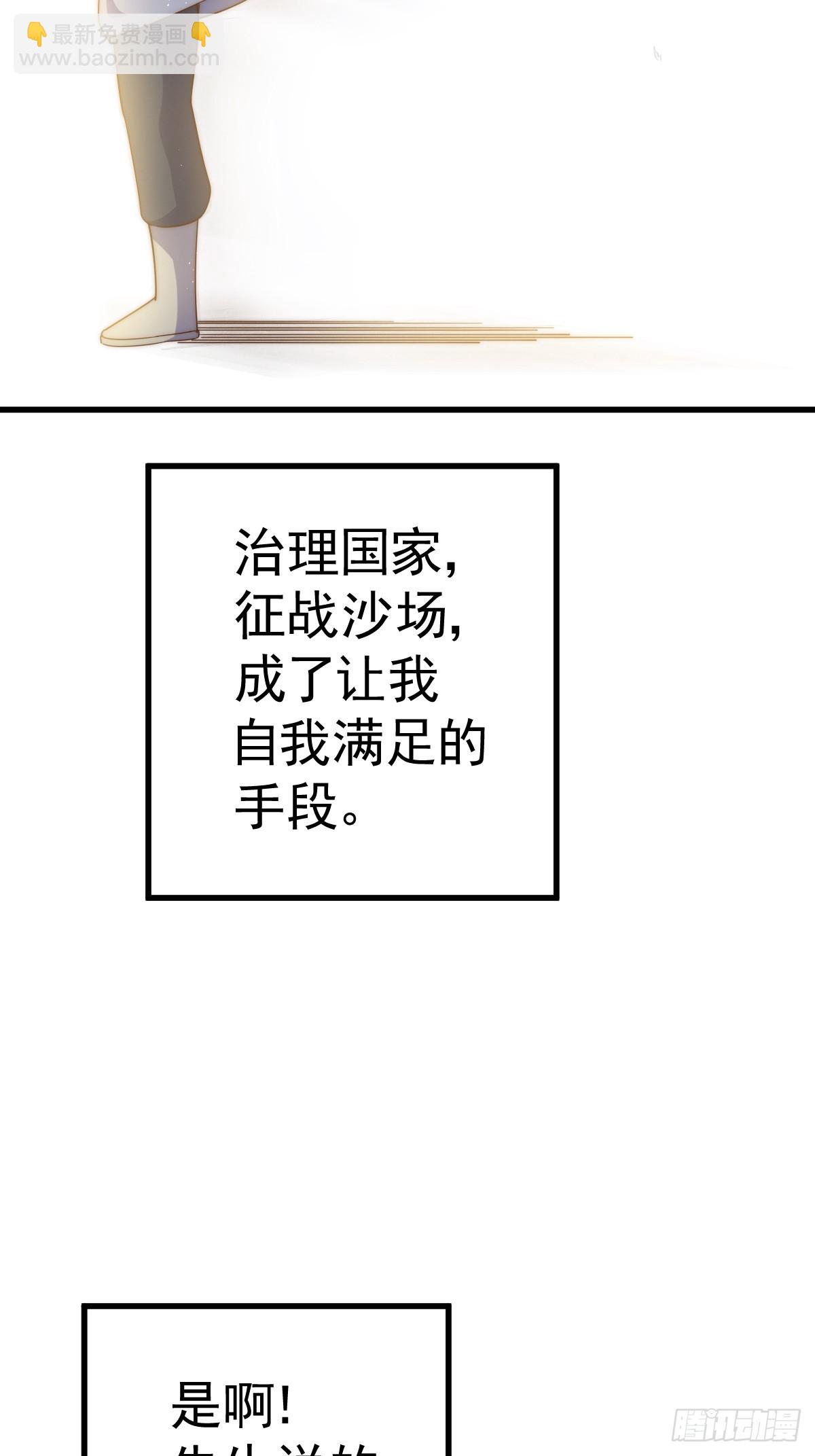 萬人之上 - 第187話 不是正道(2/2) - 5