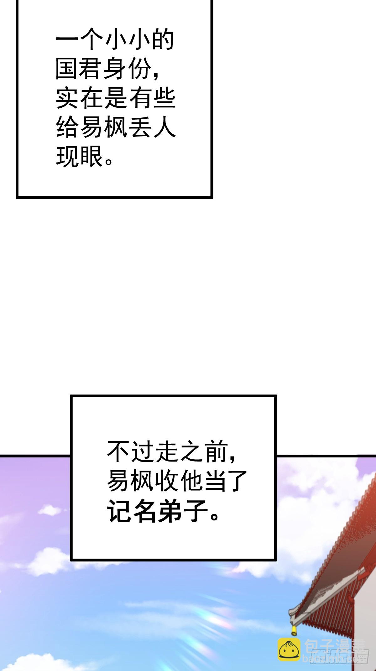 萬人之上 - 第187話 不是正道(2/2) - 5