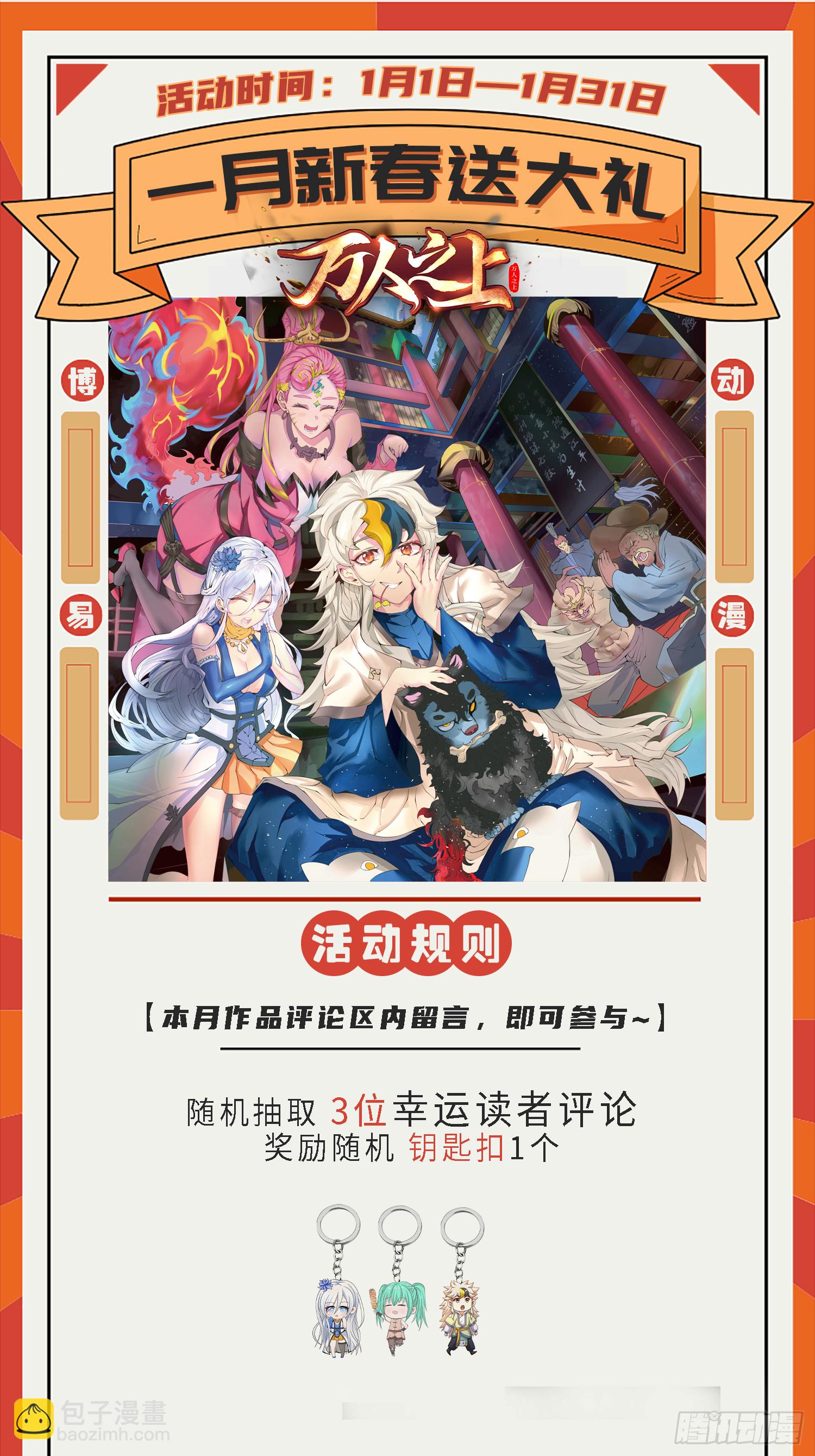 萬人之上 - 第187話 不是正道(2/2) - 4