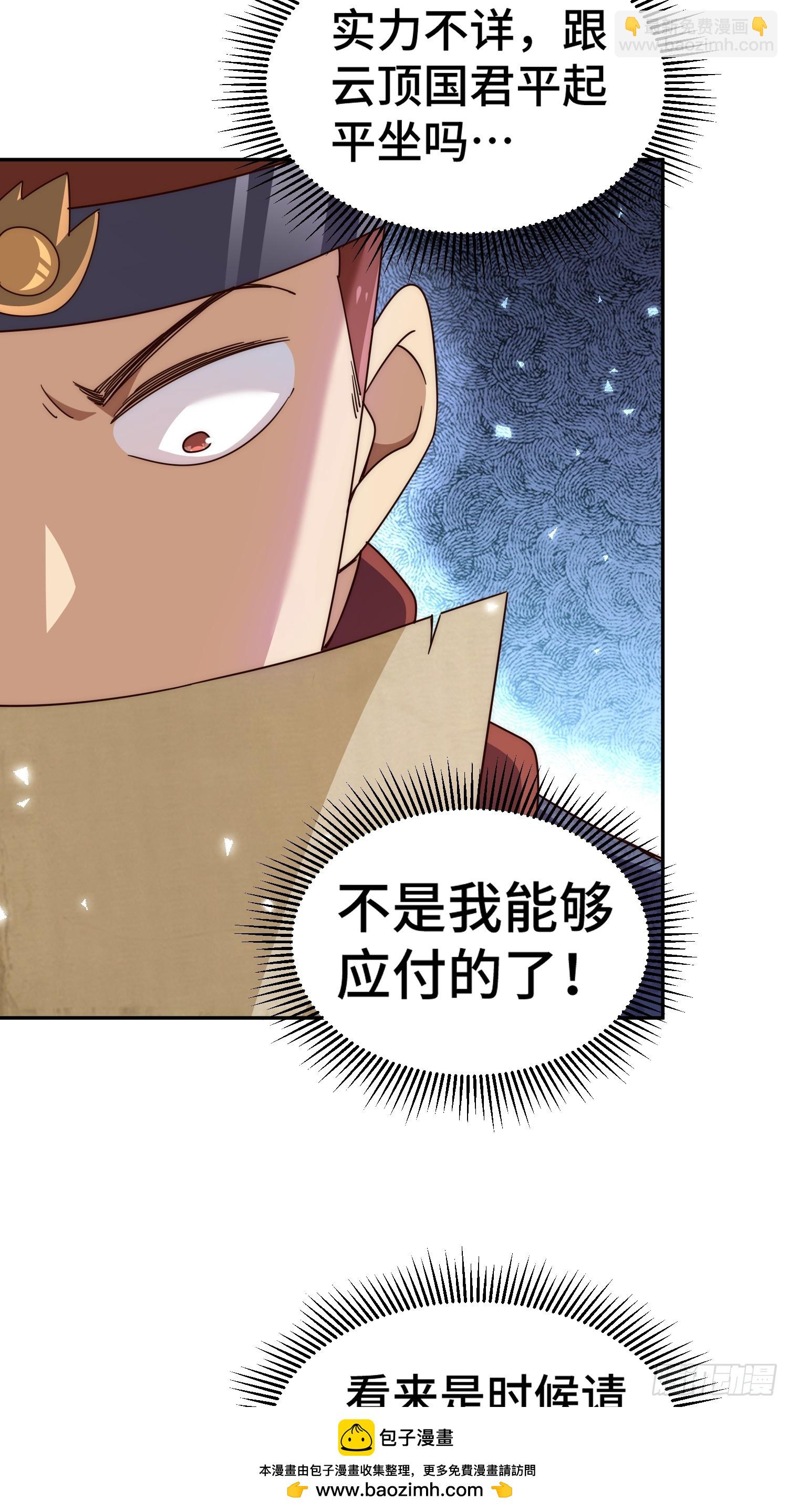 萬人之上 - 第189話 請君出手(2/3) - 6