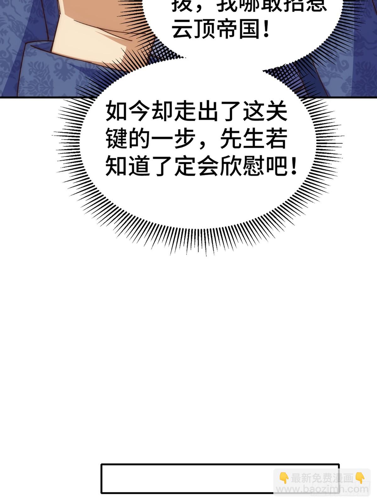 萬人之上 - 第189話 請君出手(1/3) - 7