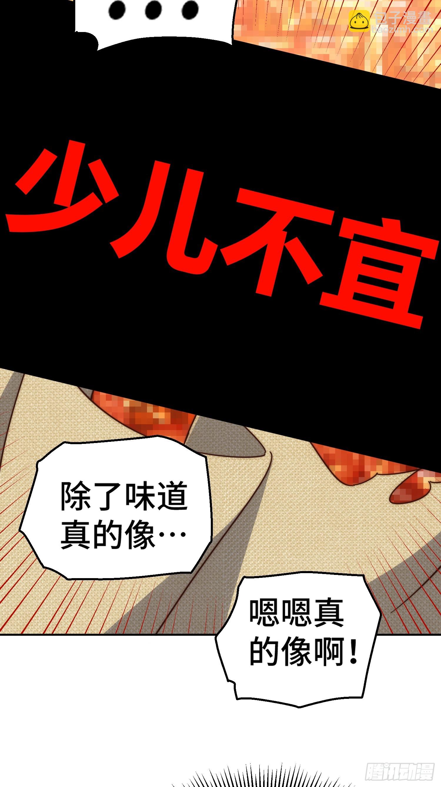 萬人之上 - 第189話 請君出手(2/3) - 3