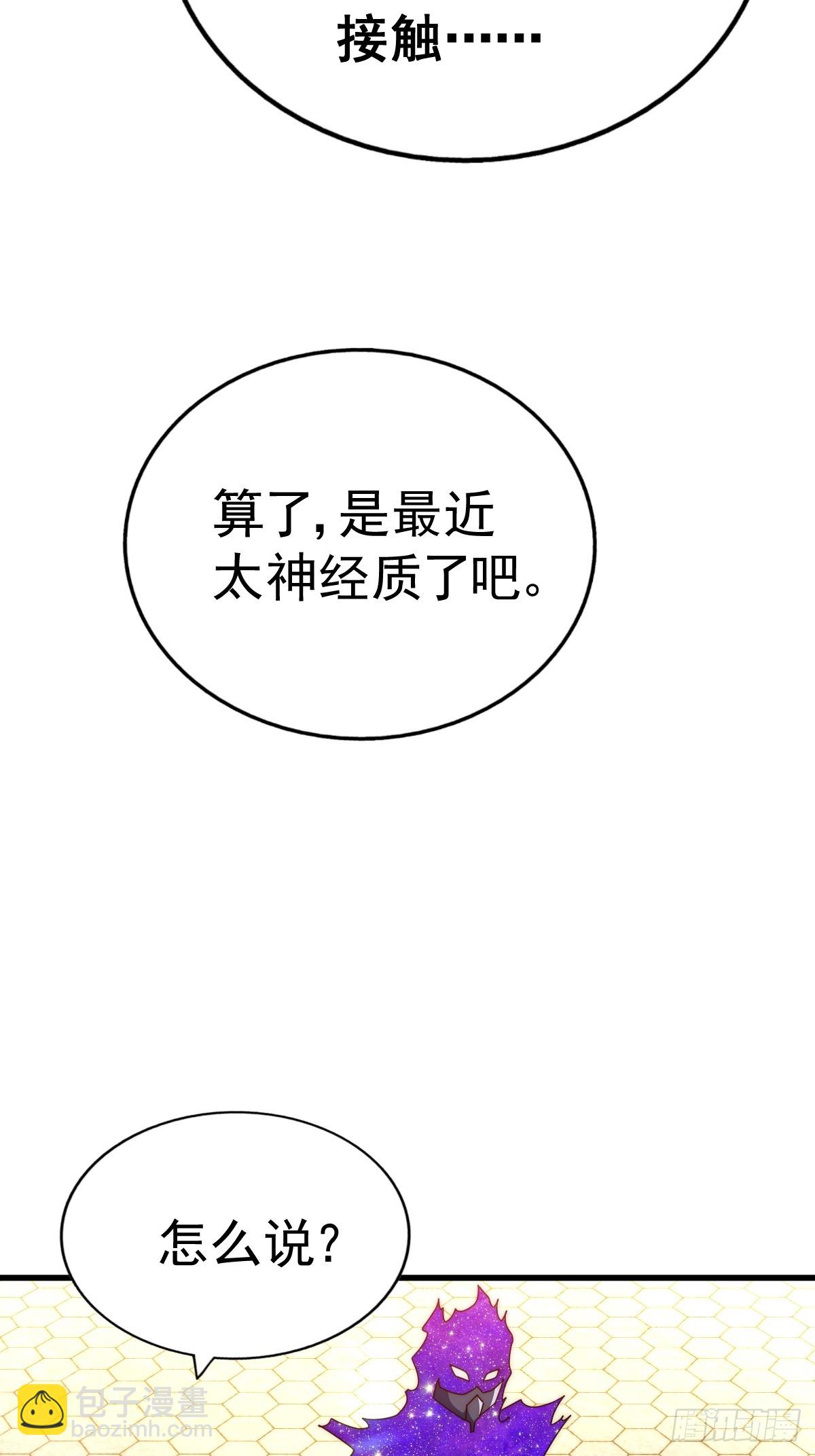 萬人之上 - 第191話 星象之力 啓！(3/3) - 3