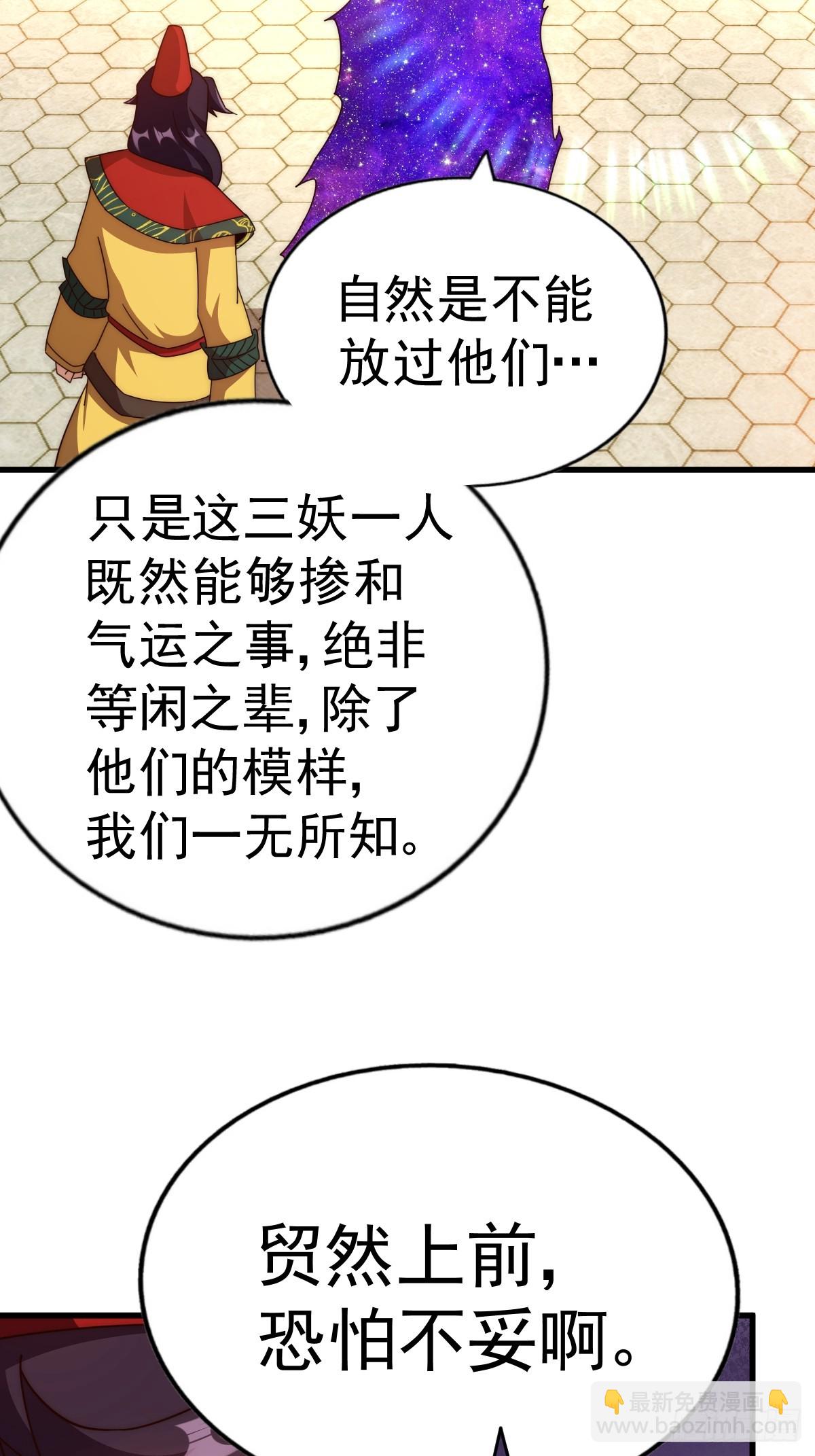 萬人之上 - 第191話 星象之力 啓！(3/3) - 4