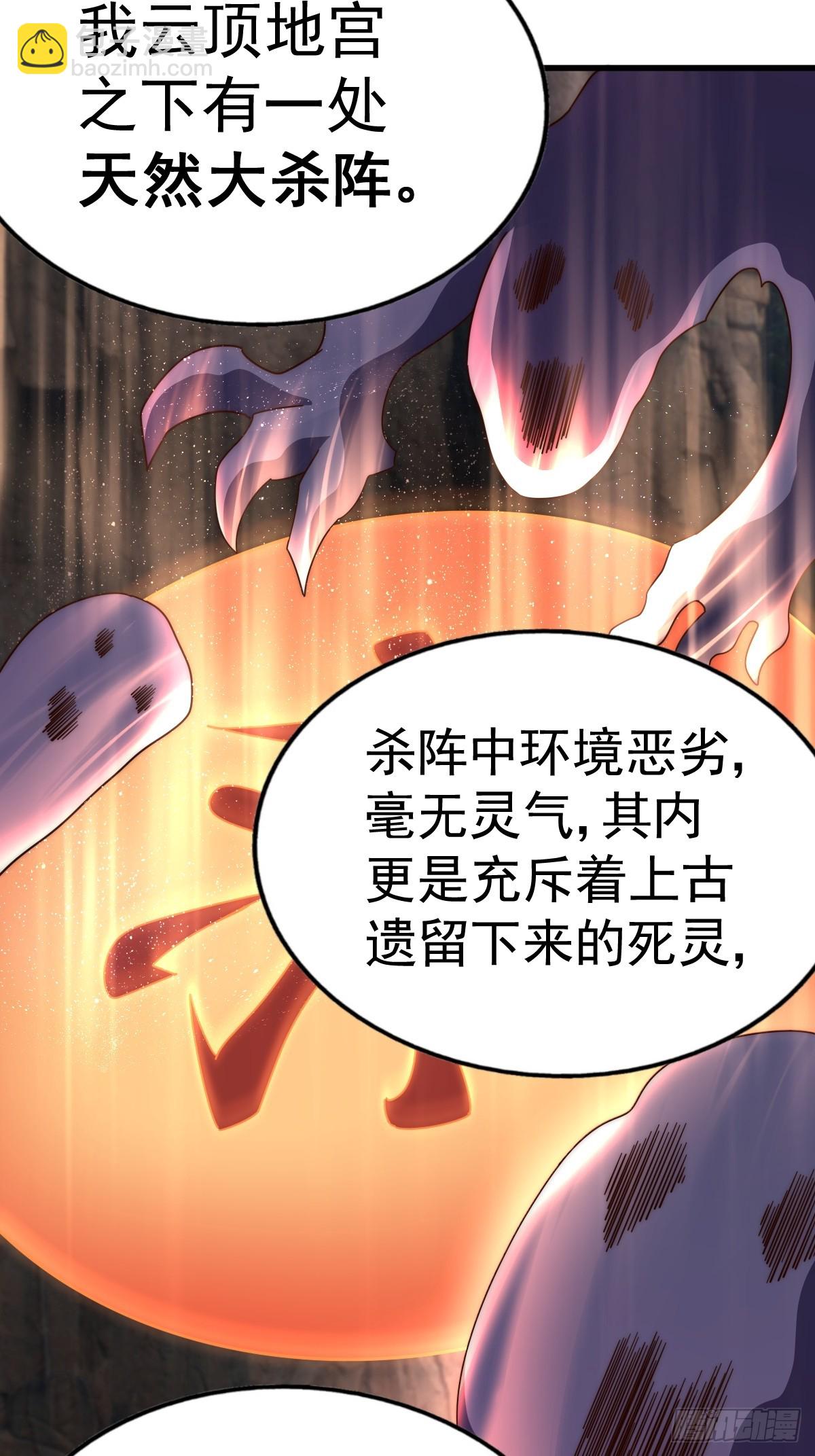 萬人之上 - 第191話 星象之力 啓！(3/3) - 2