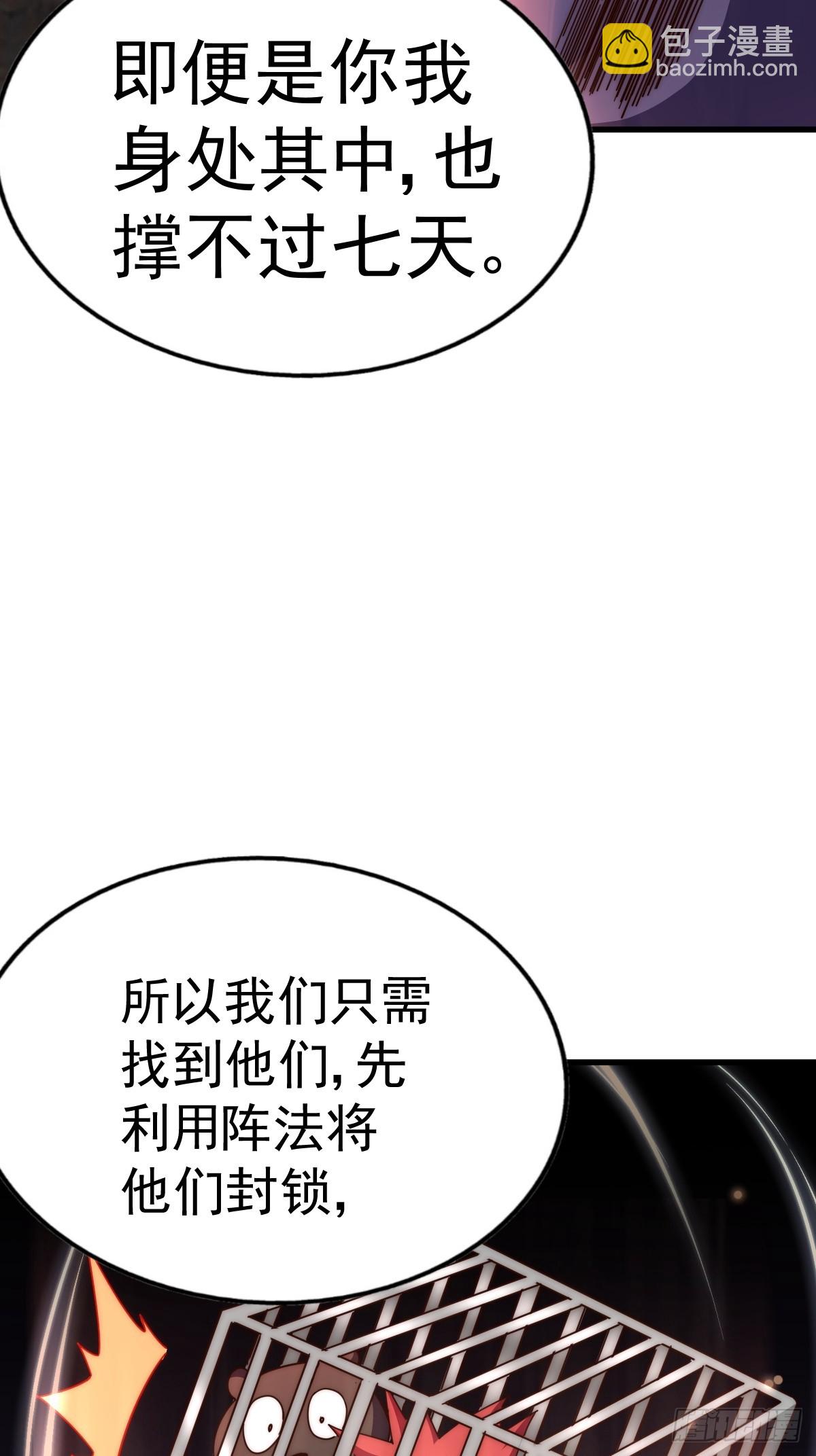 萬人之上 - 第191話 星象之力 啓！(3/3) - 3