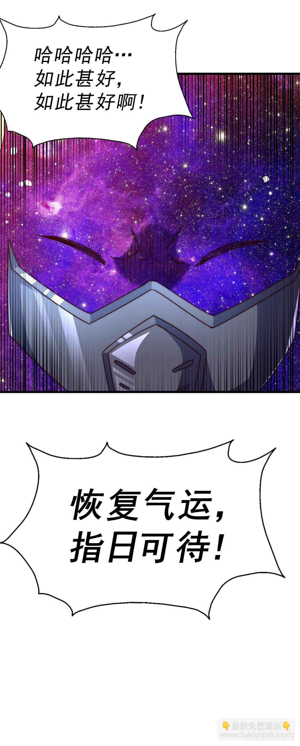 萬人之上 - 第191話 星象之力 啓！(3/3) - 2