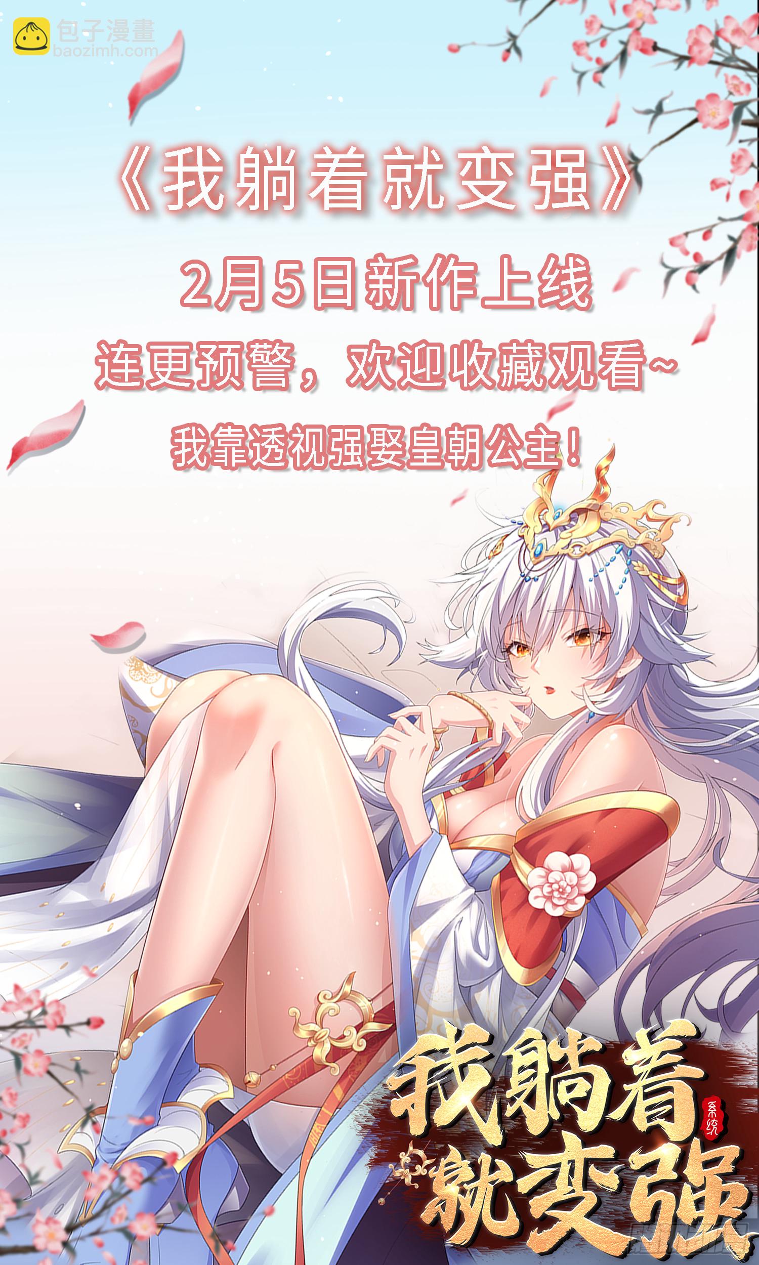 萬人之上 - 第191話 星象之力 啓！(3/3) - 3