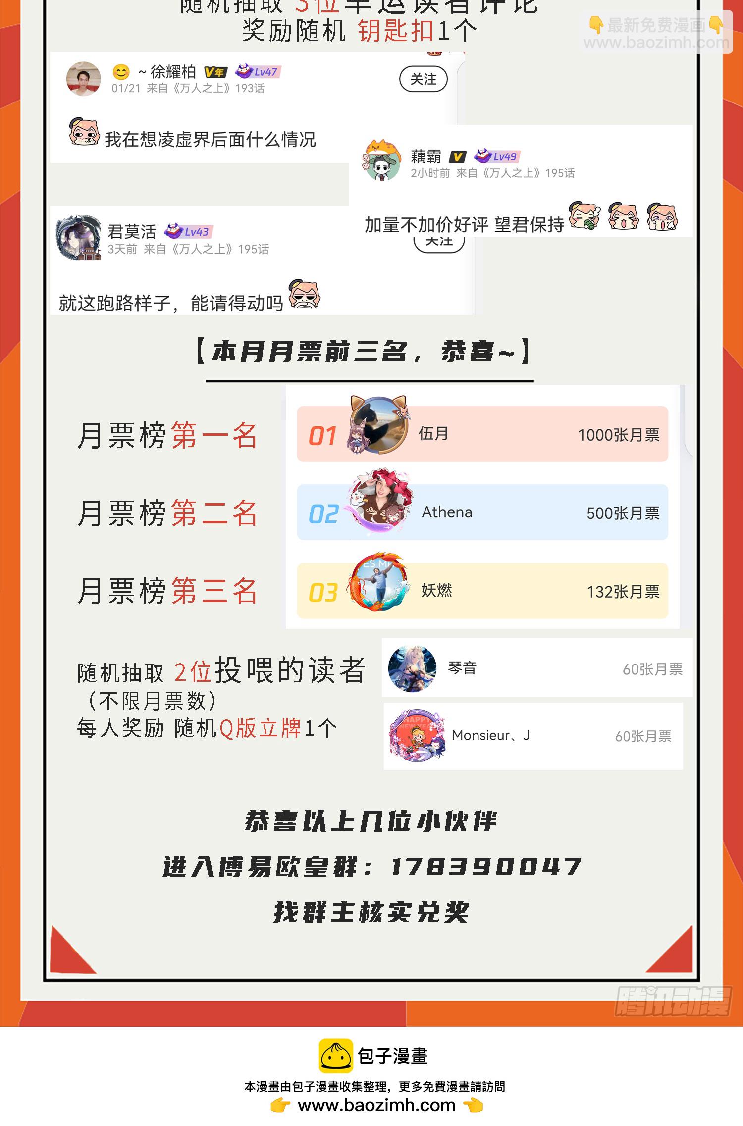 萬人之上 - 第191話 星象之力 啓！(3/3) - 1