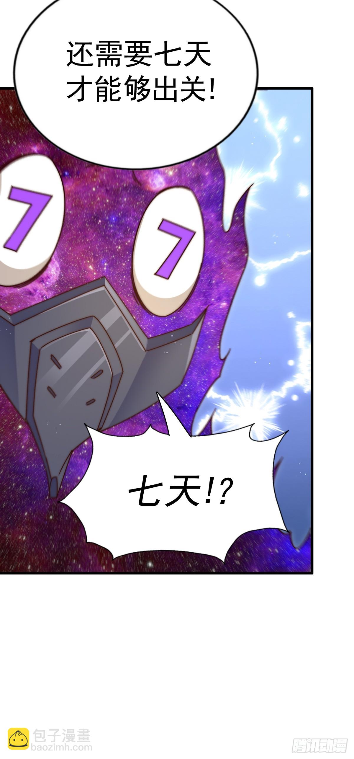 萬人之上 - 第191話 星象之力 啓！(1/3) - 7