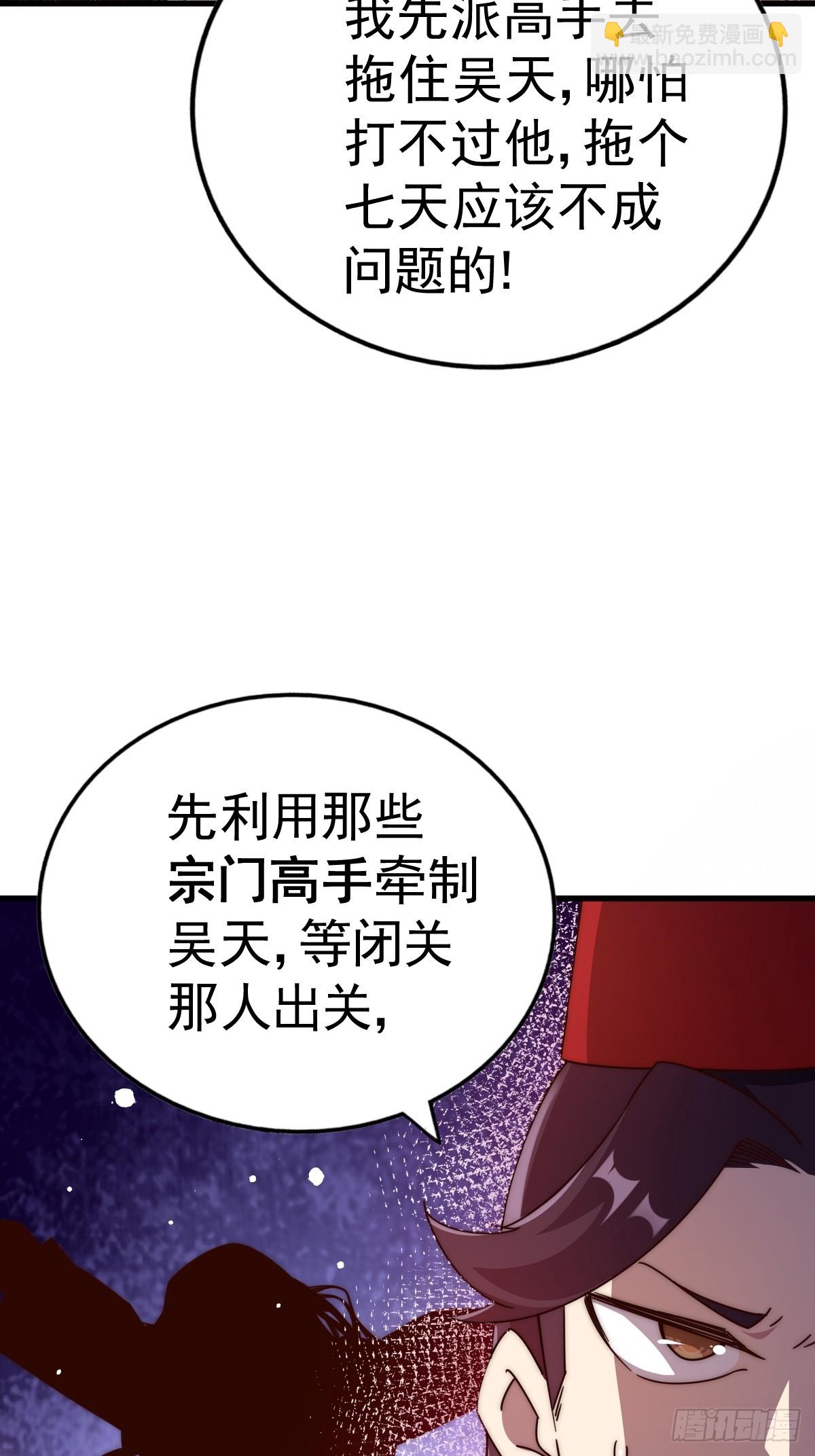 萬人之上 - 第191話 星象之力 啓！(1/3) - 1